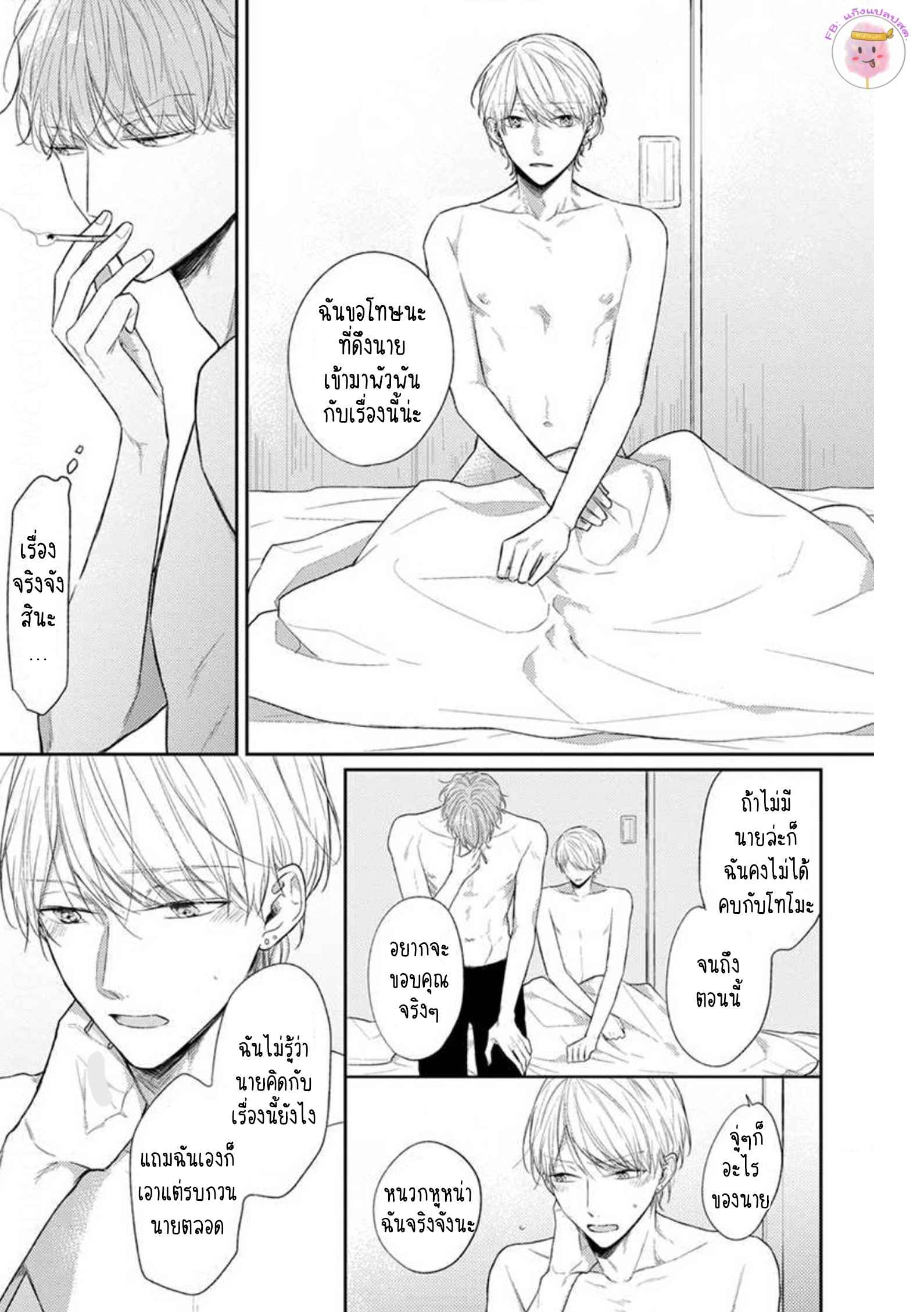 รักแรกของผมคือโทโมะคุง-3-CYAN-YELLOW-NARASHIMA-SACHI-CH.3-23