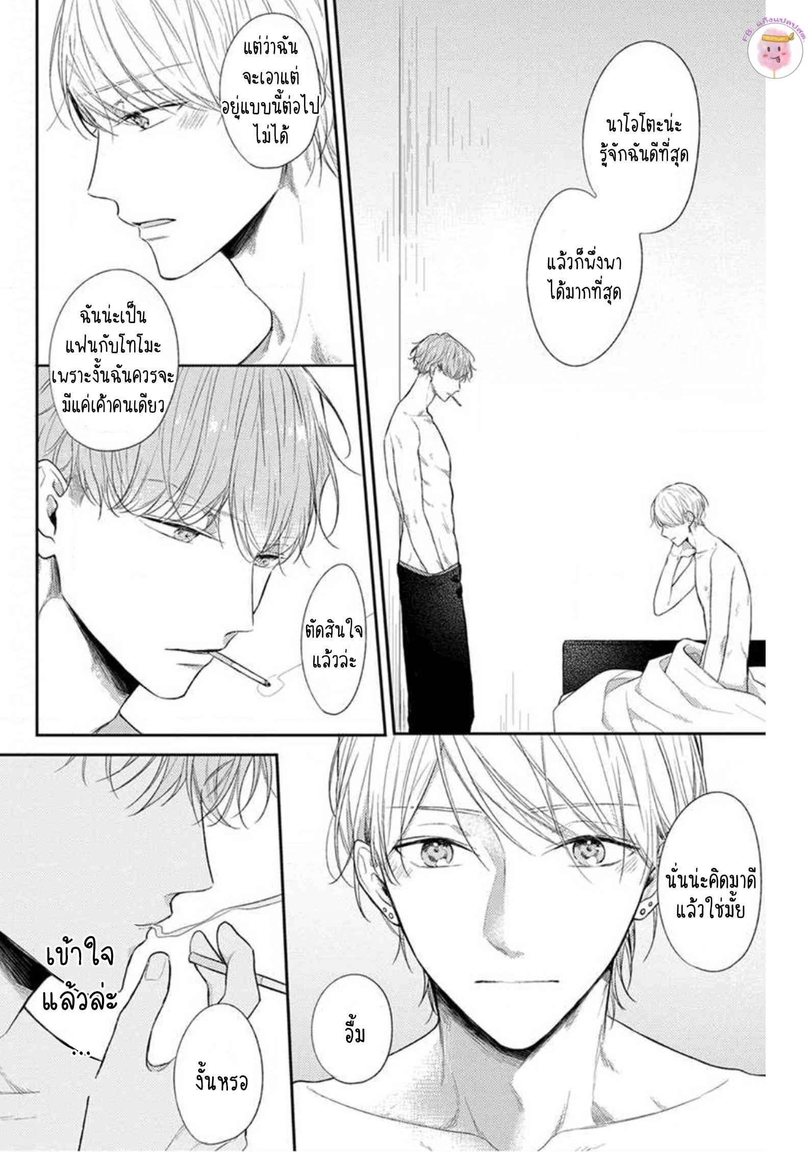 รักแรกของผมคือโทโมะคุง-3-CYAN-YELLOW-NARASHIMA-SACHI-CH.3-24