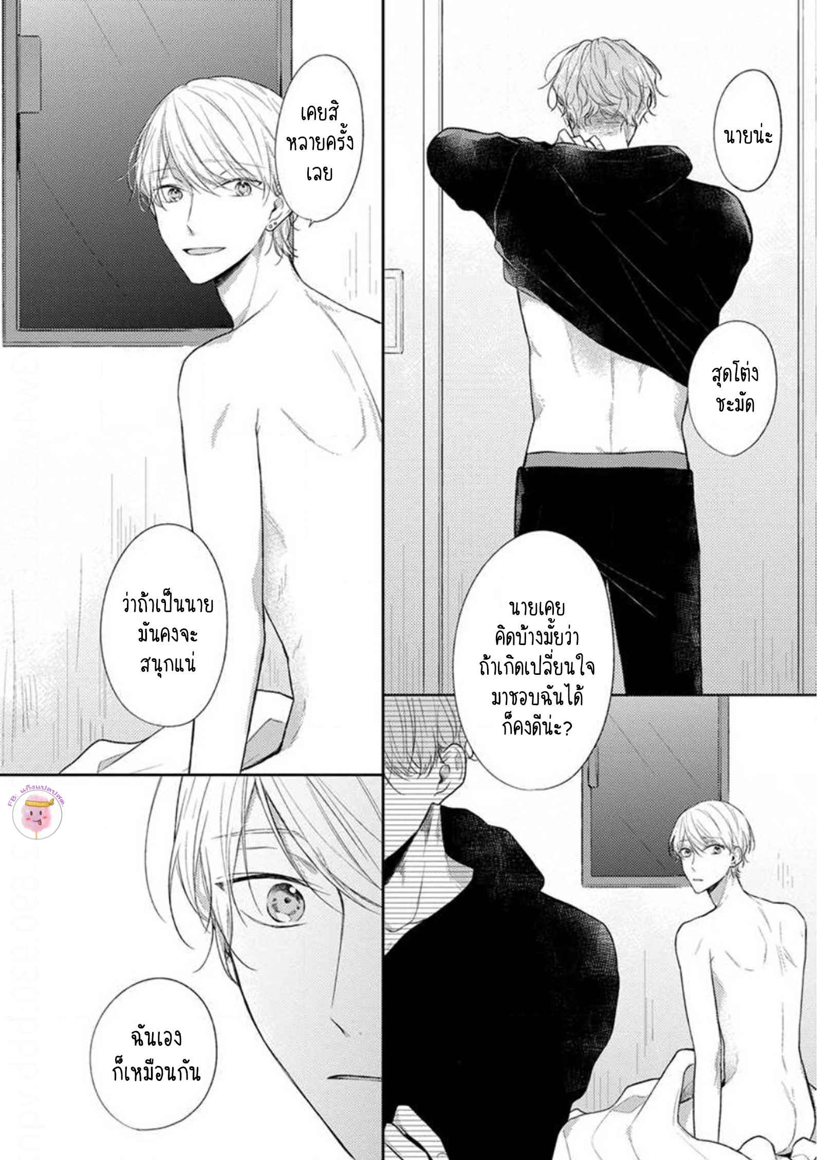 รักแรกของผมคือโทโมะคุง-3-CYAN-YELLOW-NARASHIMA-SACHI-CH.3-26