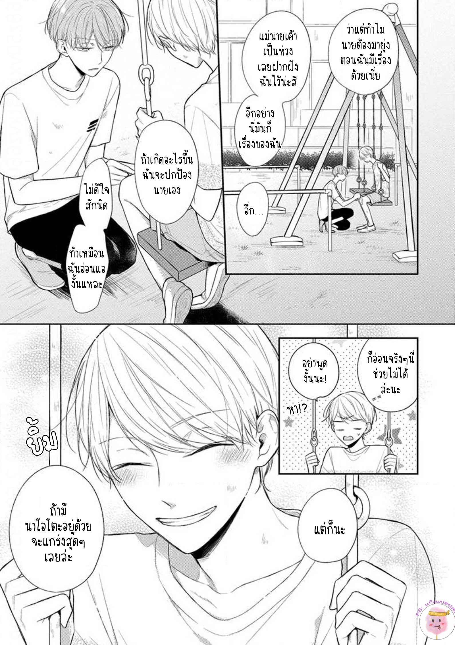 รักแรกของผมคือโทโมะคุง-3-CYAN-YELLOW-NARASHIMA-SACHI-CH.3-3