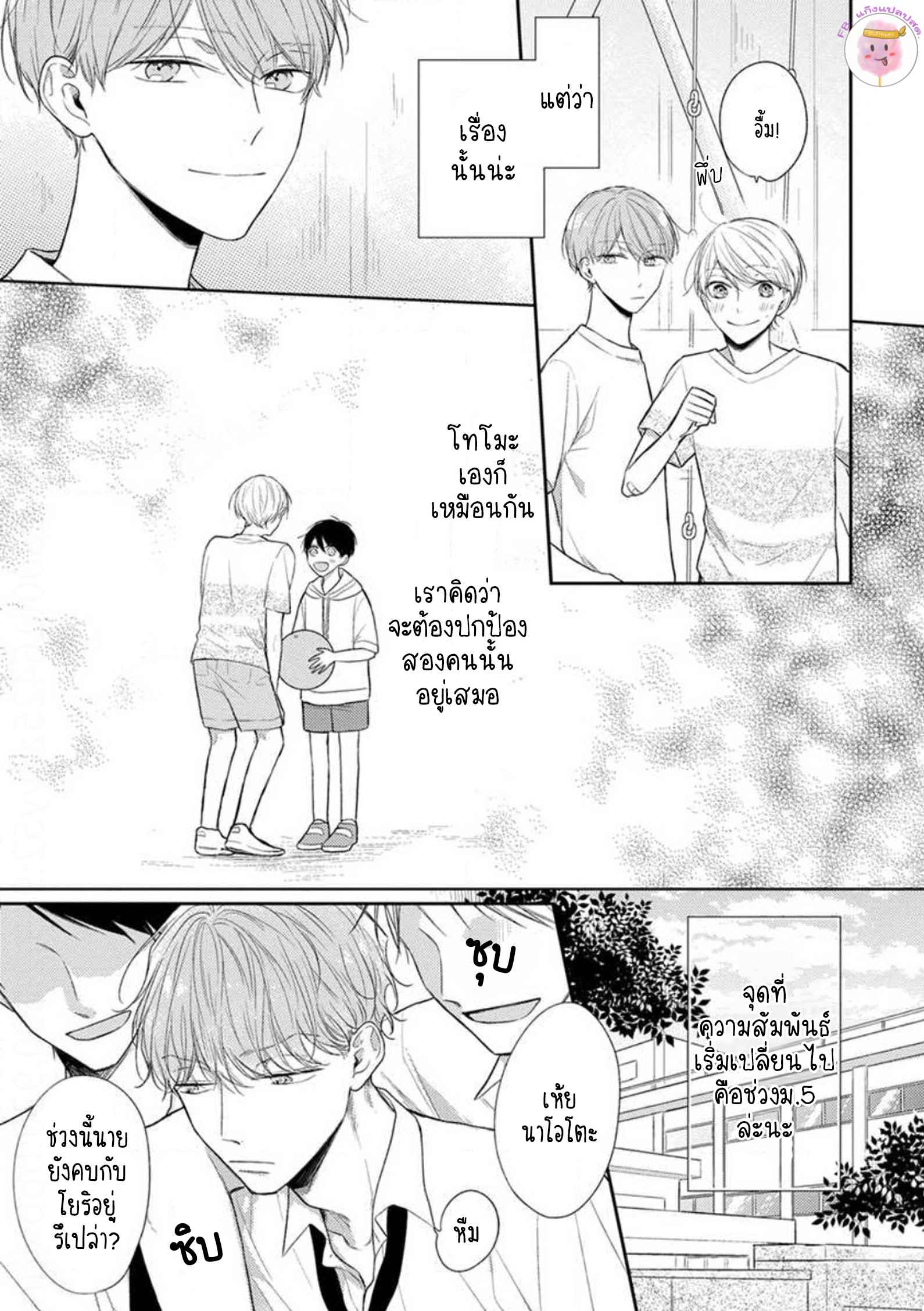 รักแรกของผมคือโทโมะคุง-3-CYAN-YELLOW-NARASHIMA-SACHI-CH.3-5