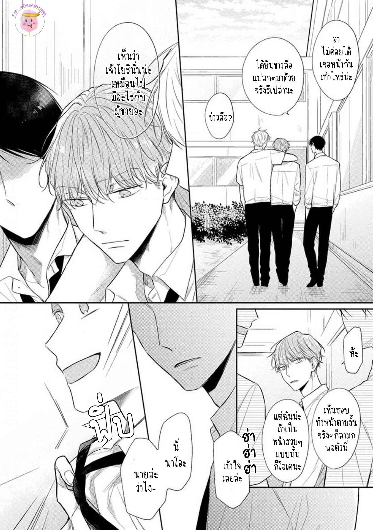 รักแรกของผมคือโทโมะคุง-3-CYAN-YELLOW-NARASHIMA-SACHI-CH.3-6