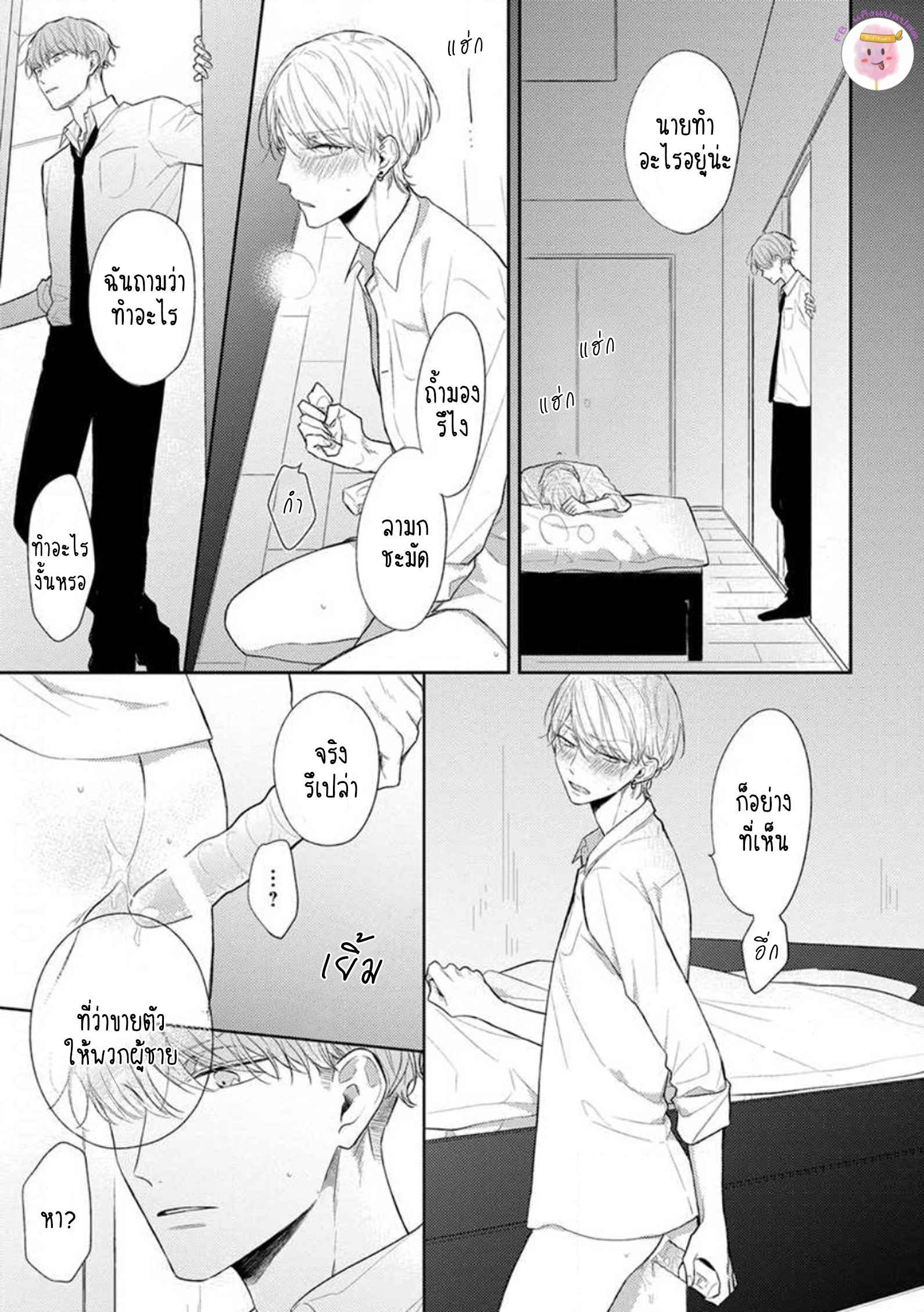 รักแรกของผมคือโทโมะคุง-3-CYAN-YELLOW-NARASHIMA-SACHI-CH.3-9