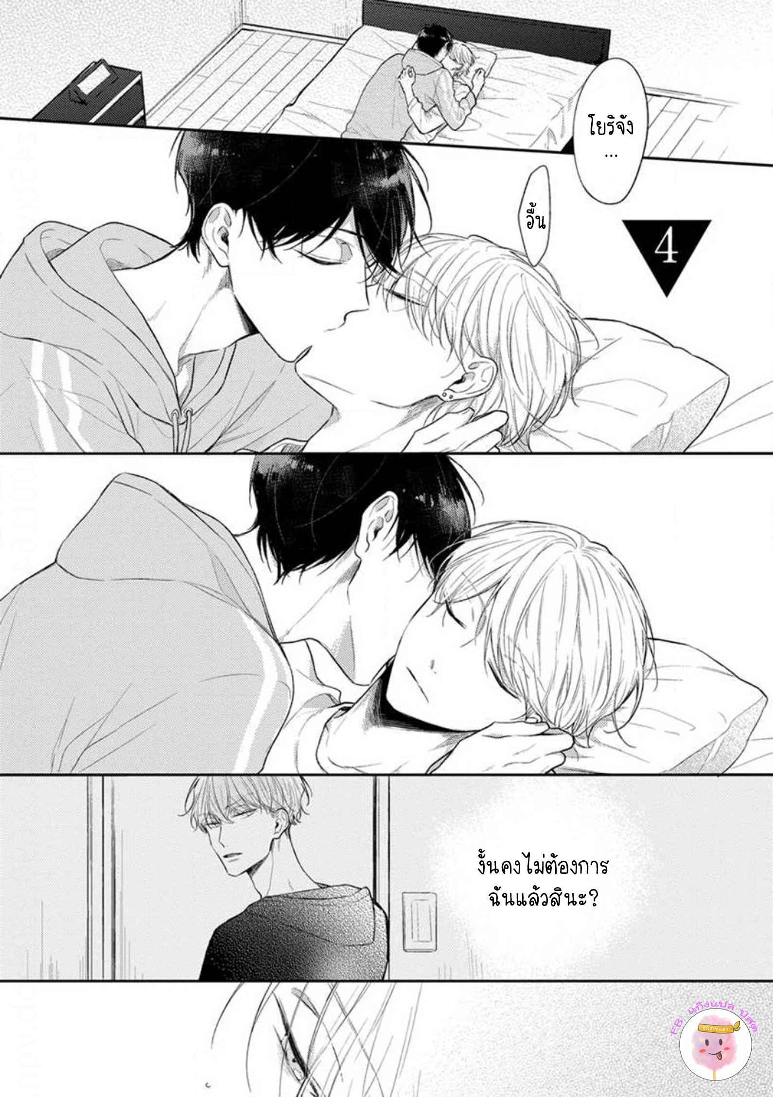 รักแรกของผมคือโทโมะคุง-4-CYAN-YELLOW-NARASHIMA-SACHI-CH.4-1