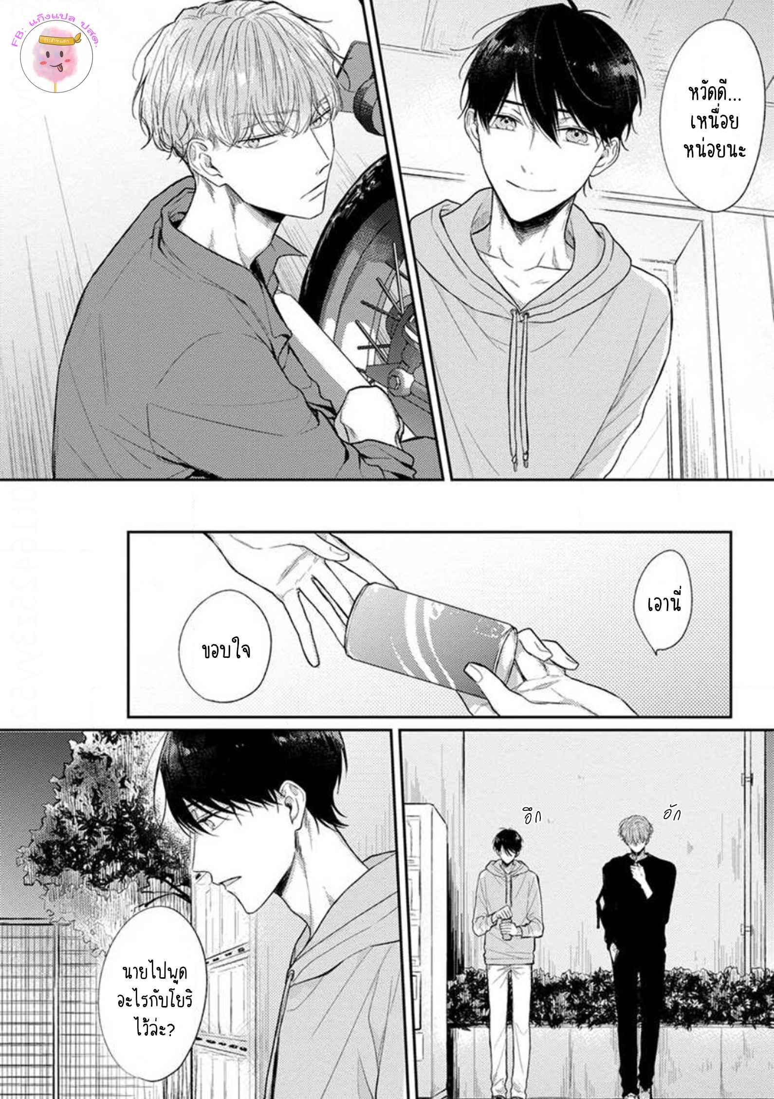 รักแรกของผมคือโทโมะคุง-4-CYAN-YELLOW-NARASHIMA-SACHI-CH.4-10