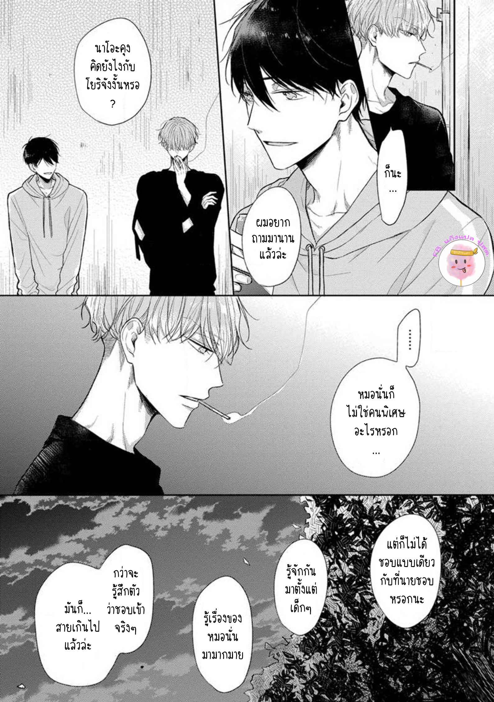 รักแรกของผมคือโทโมะคุง-4-CYAN-YELLOW-NARASHIMA-SACHI-CH.4-11