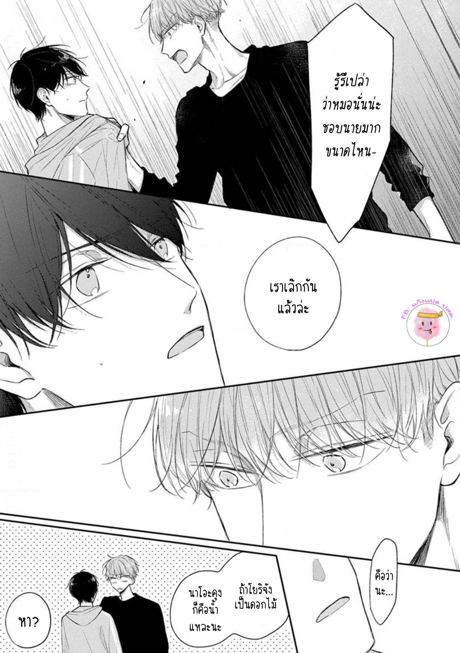 รักแรกของผมคือโทโมะคุง-4-CYAN-YELLOW-NARASHIMA-SACHI-CH.4-13