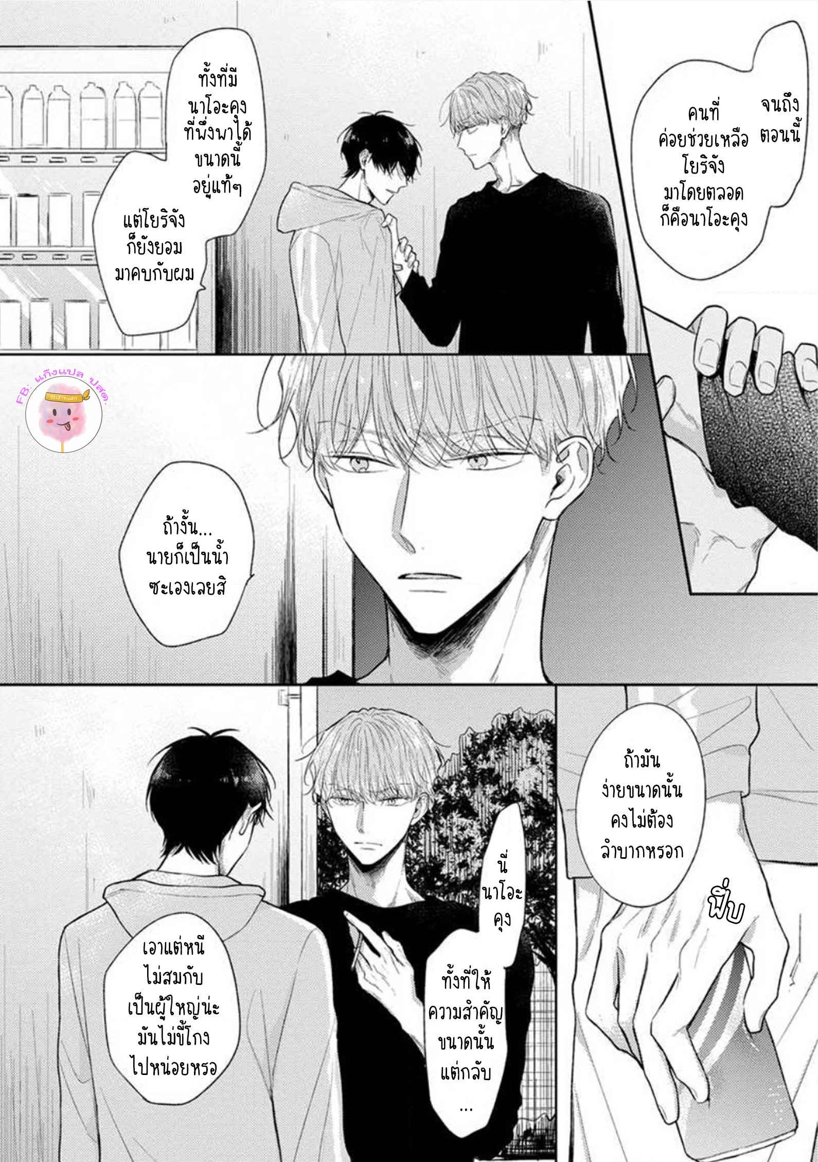 รักแรกของผมคือโทโมะคุง-4-CYAN-YELLOW-NARASHIMA-SACHI-CH.4-14