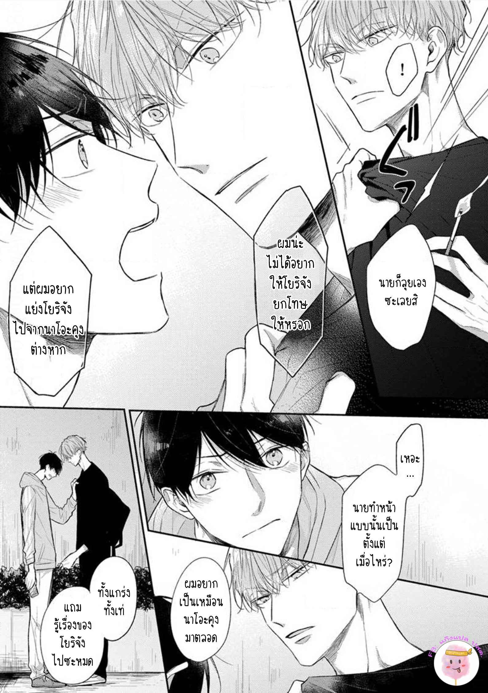 รักแรกของผมคือโทโมะคุง-4-CYAN-YELLOW-NARASHIMA-SACHI-CH.4-15