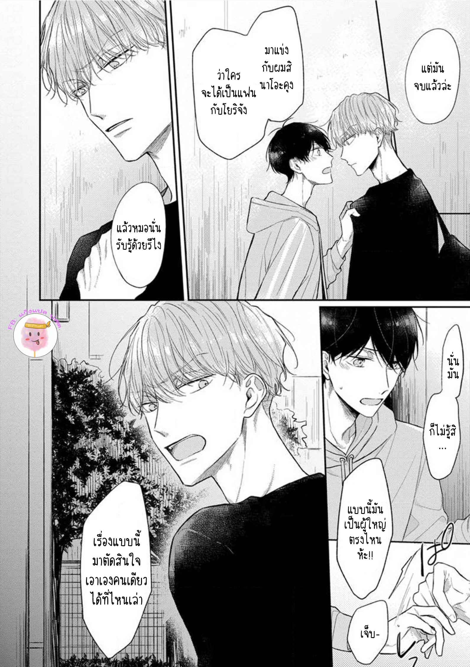 รักแรกของผมคือโทโมะคุง-4-CYAN-YELLOW-NARASHIMA-SACHI-CH.4-16