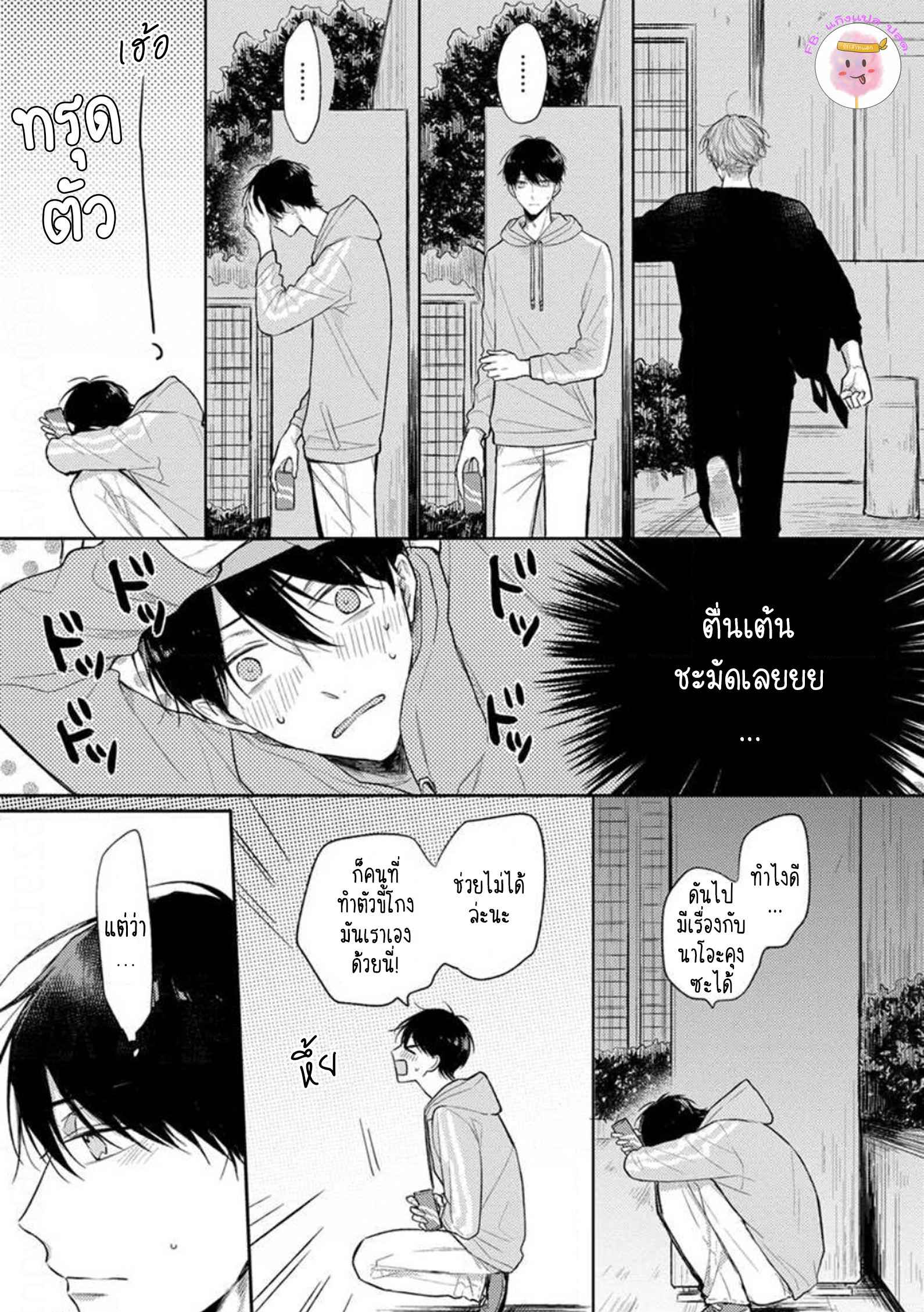 รักแรกของผมคือโทโมะคุง-4-CYAN-YELLOW-NARASHIMA-SACHI-CH.4-17