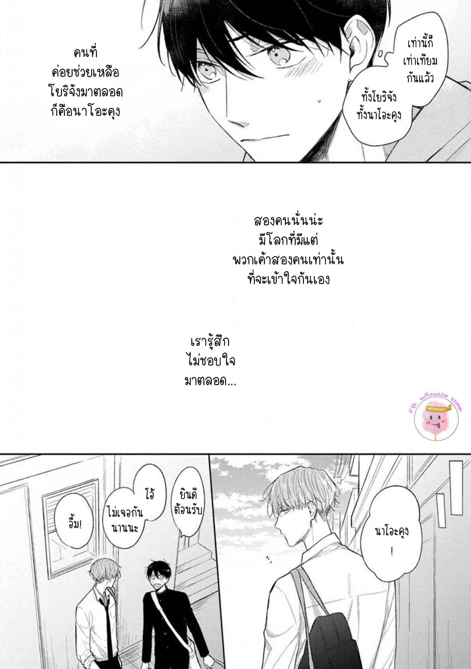 รักแรกของผมคือโทโมะคุง-4-CYAN-YELLOW-NARASHIMA-SACHI-CH.4-18