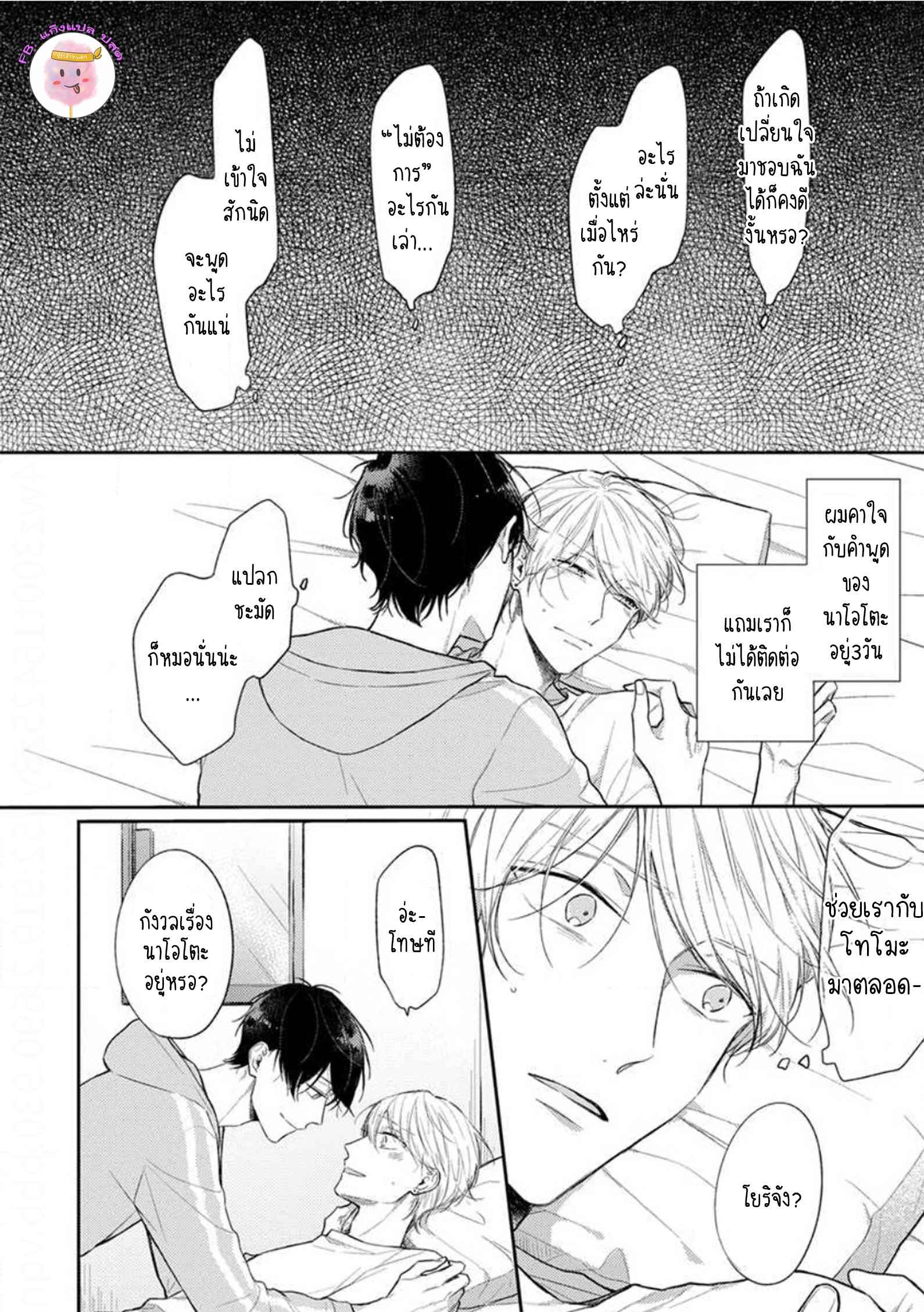 รักแรกของผมคือโทโมะคุง-4-CYAN-YELLOW-NARASHIMA-SACHI-CH.4-2
