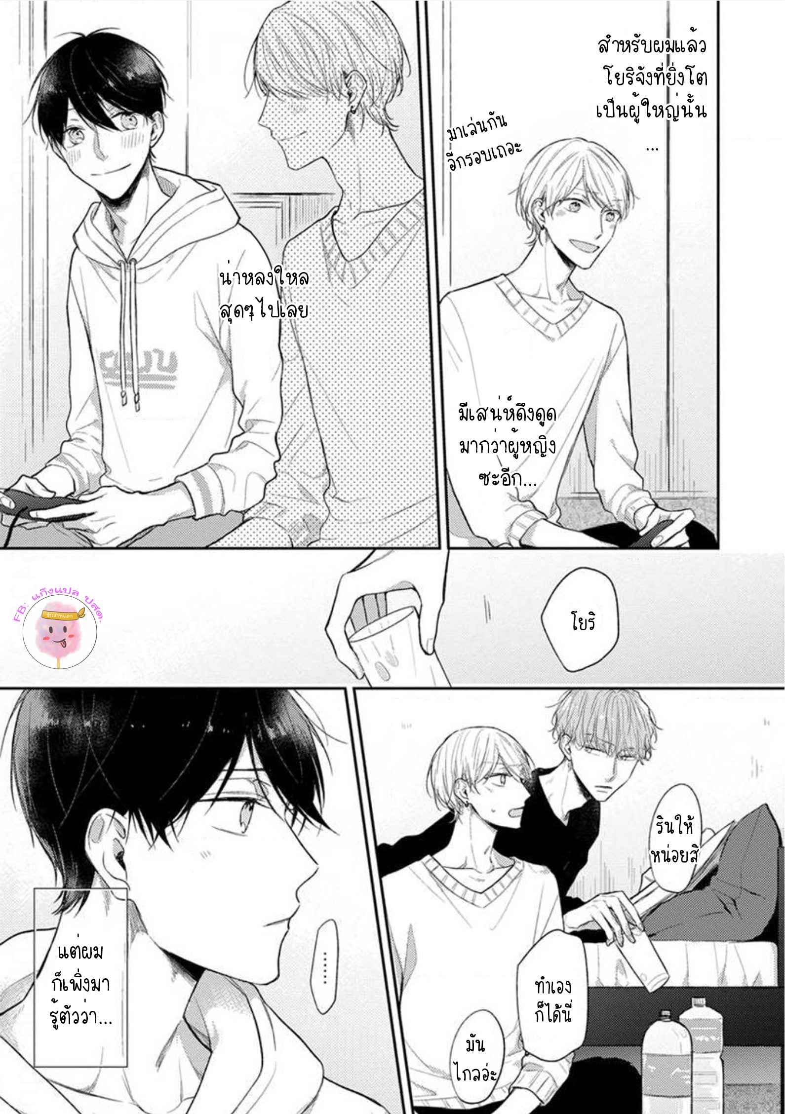 รักแรกของผมคือโทโมะคุง-4-CYAN-YELLOW-NARASHIMA-SACHI-CH.4-21