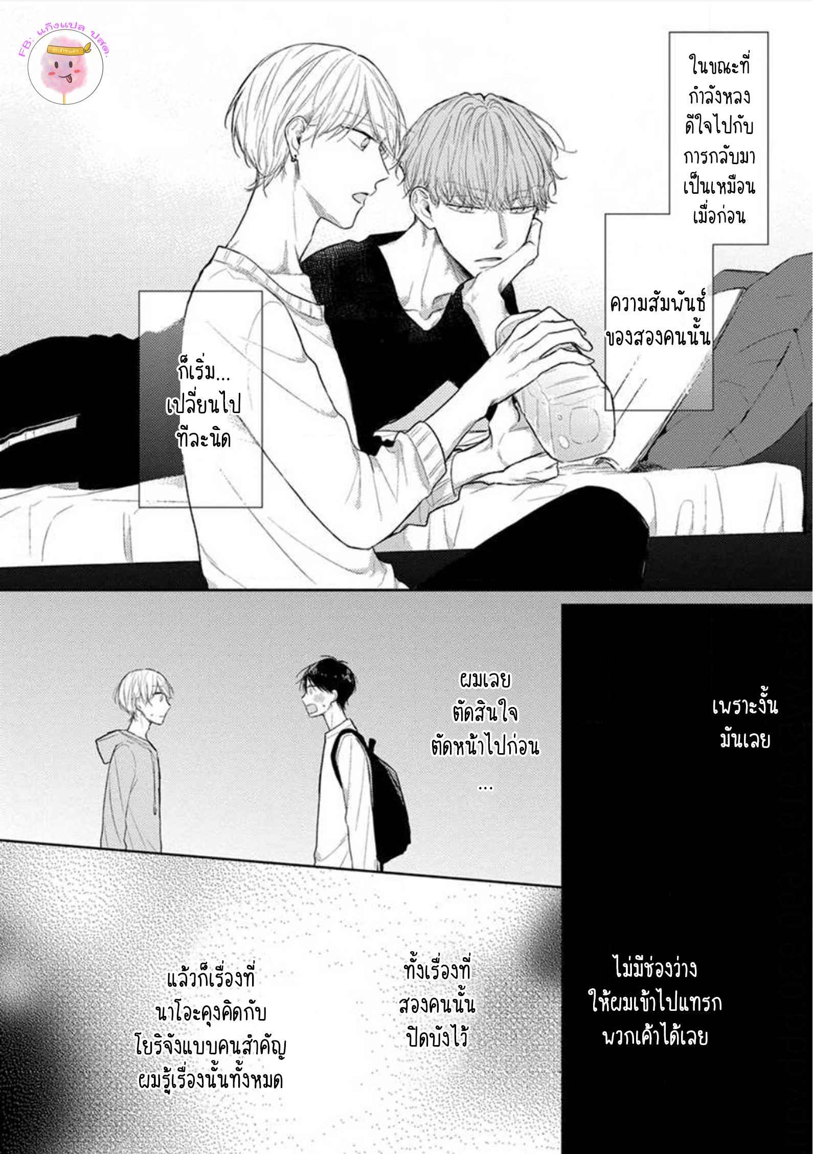 รักแรกของผมคือโทโมะคุง-4-CYAN-YELLOW-NARASHIMA-SACHI-CH.4-22