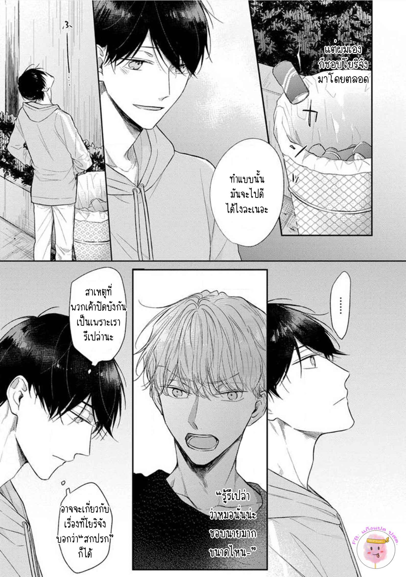 รักแรกของผมคือโทโมะคุง-4-CYAN-YELLOW-NARASHIMA-SACHI-CH.4-23