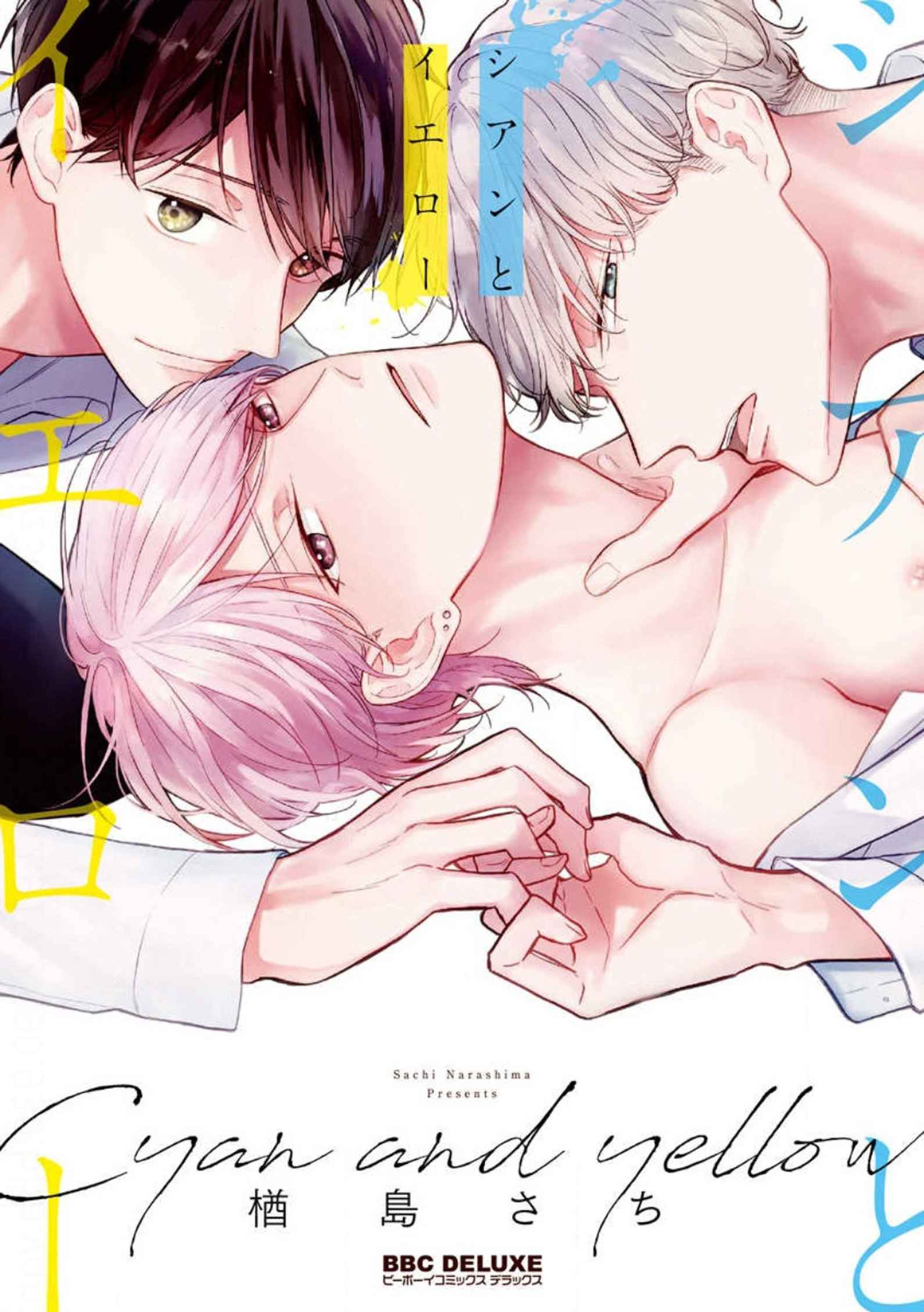 รักแรกของผมคือโทโมะคุง-4-CYAN-YELLOW-NARASHIMA-SACHI-CH.4-26