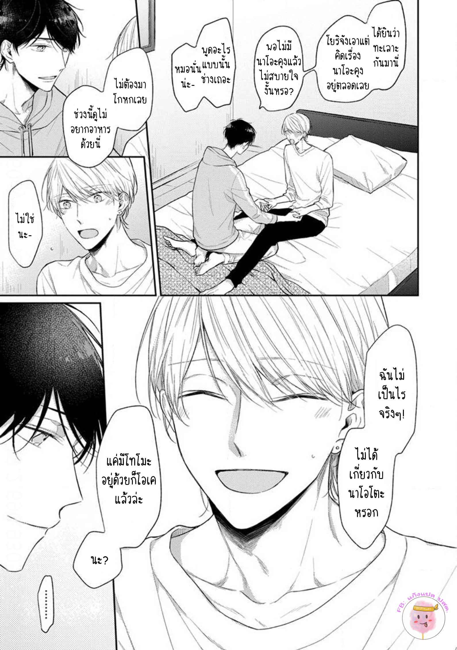 รักแรกของผมคือโทโมะคุง-4-CYAN-YELLOW-NARASHIMA-SACHI-CH.4-3