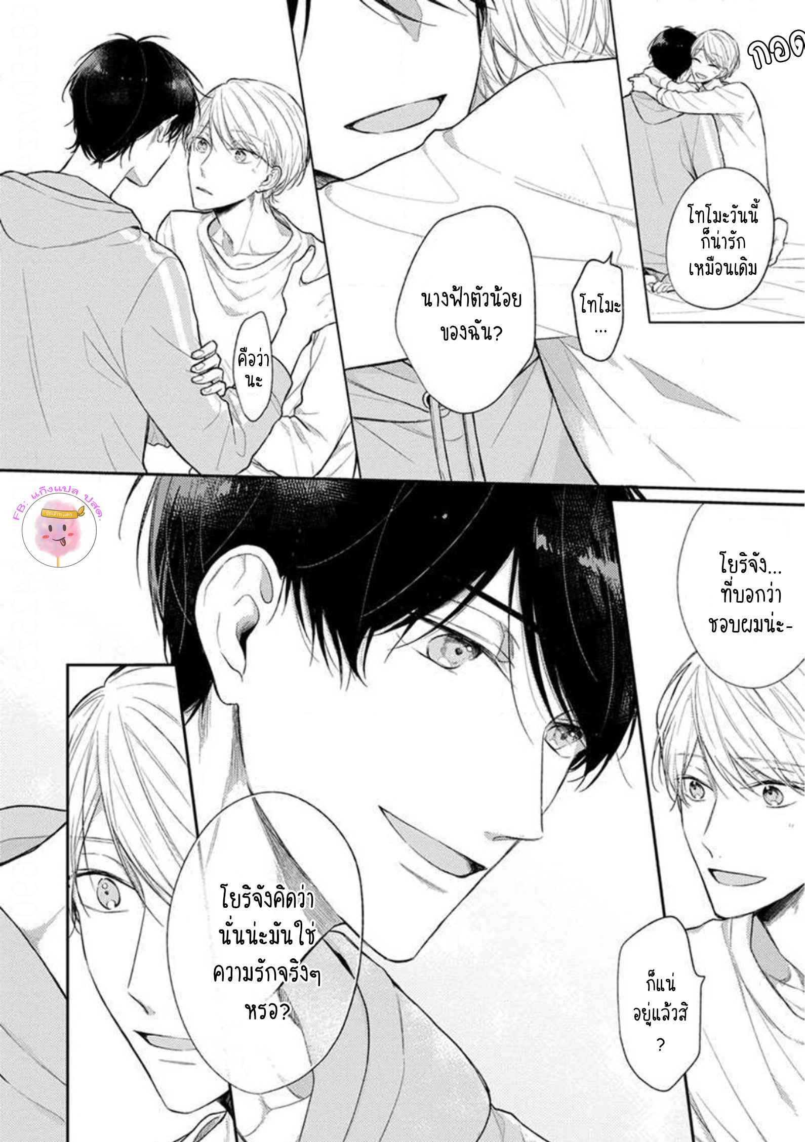 รักแรกของผมคือโทโมะคุง-4-CYAN-YELLOW-NARASHIMA-SACHI-CH.4-4