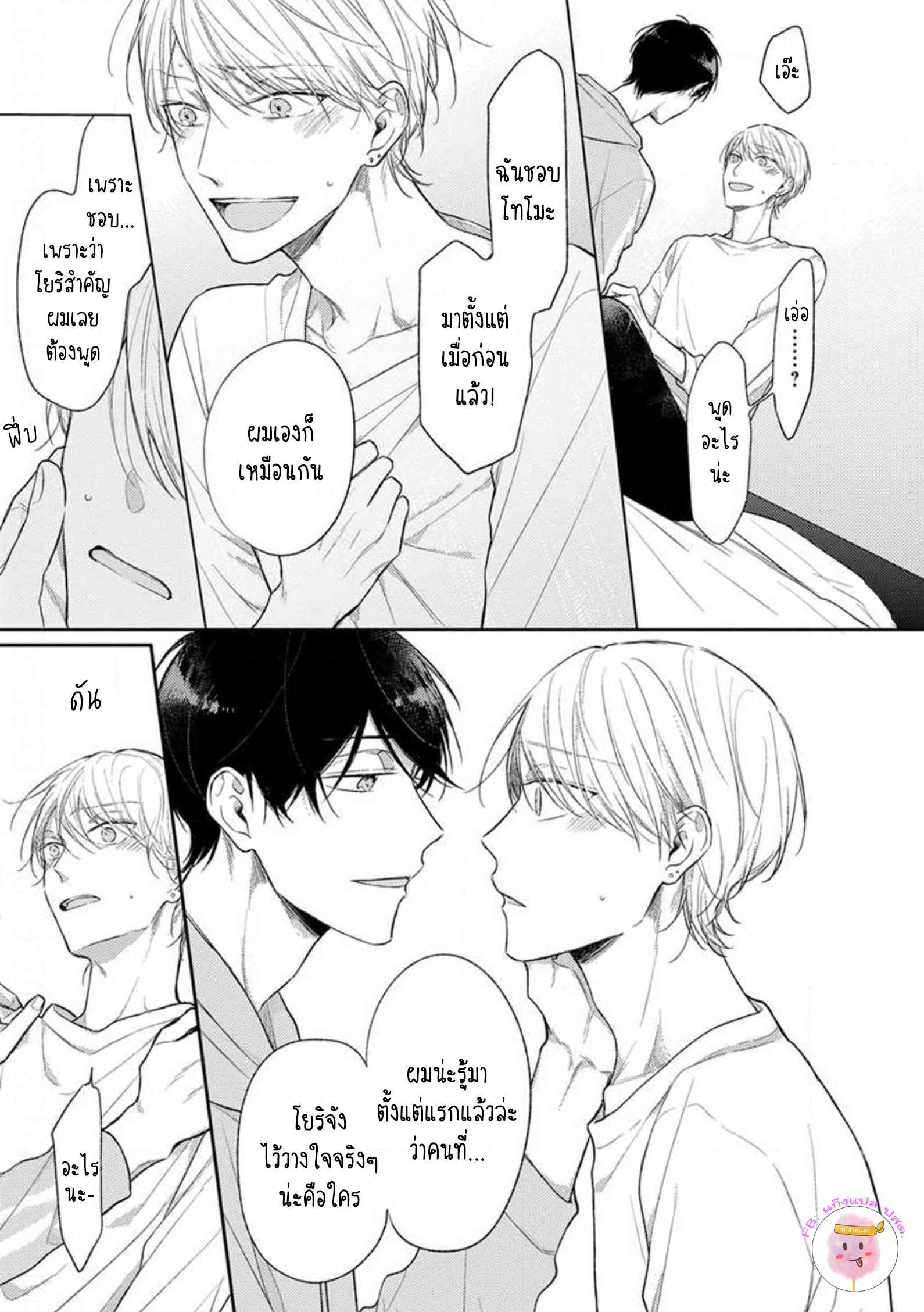 รักแรกของผมคือโทโมะคุง-4-CYAN-YELLOW-NARASHIMA-SACHI-CH.4-5