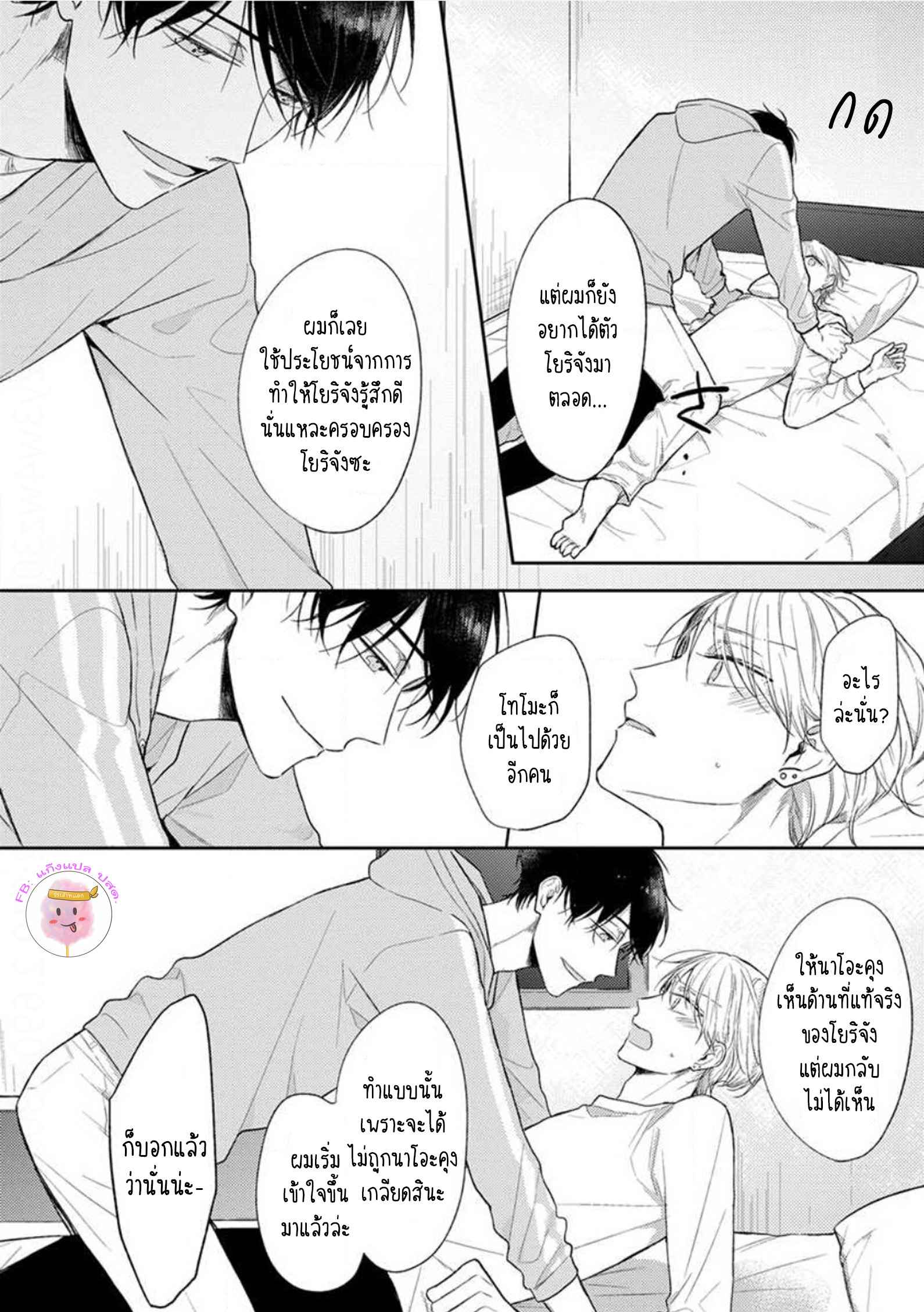 รักแรกของผมคือโทโมะคุง-4-CYAN-YELLOW-NARASHIMA-SACHI-CH.4-6