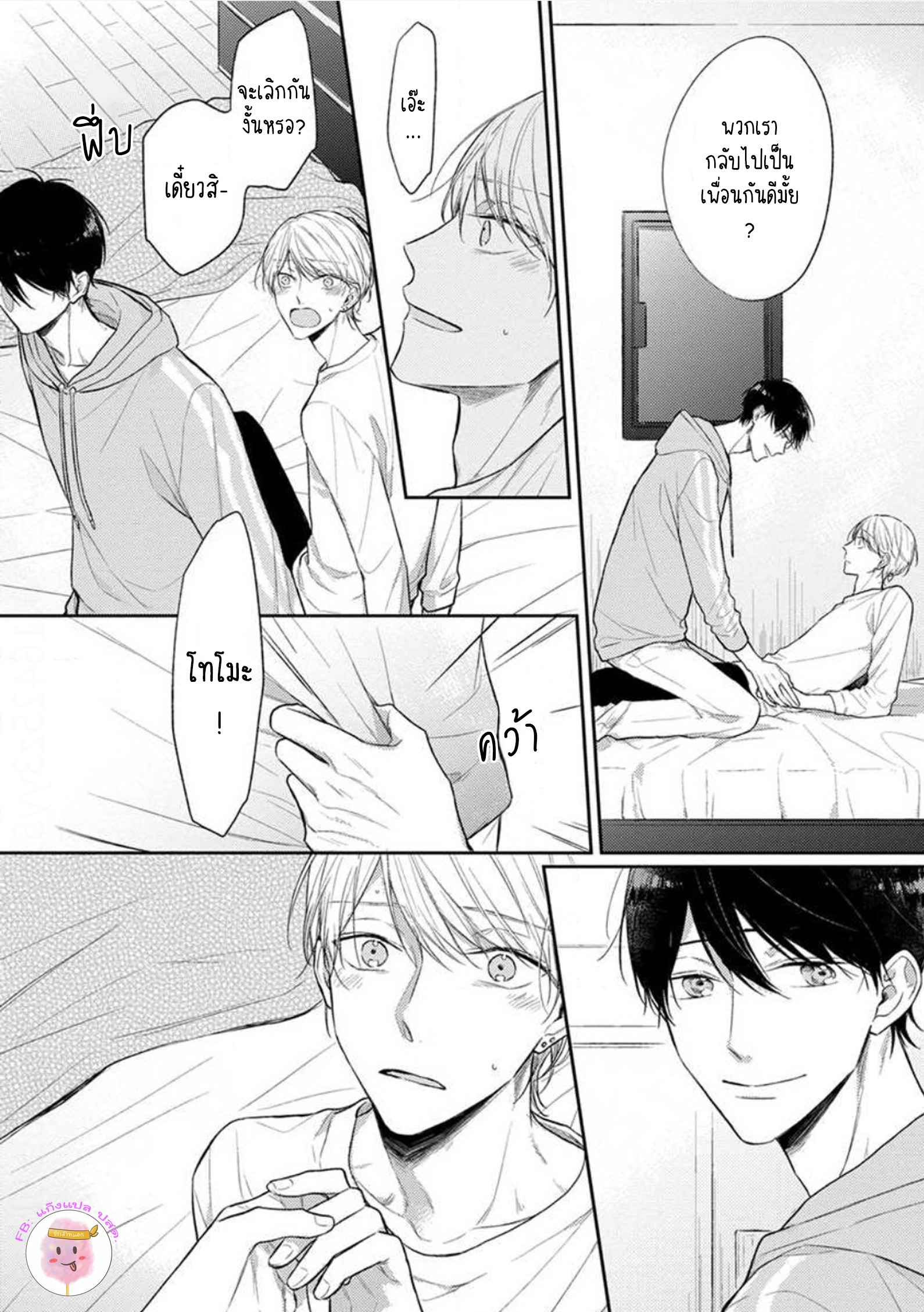 รักแรกของผมคือโทโมะคุง-4-CYAN-YELLOW-NARASHIMA-SACHI-CH.4-8
