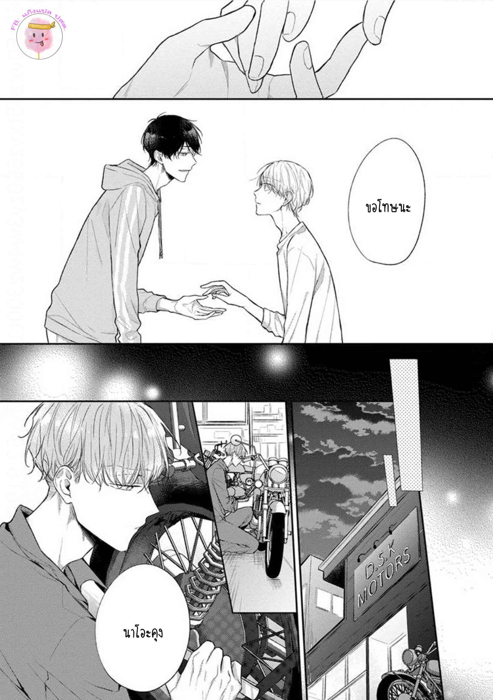 รักแรกของผมคือโทโมะคุง-4-CYAN-YELLOW-NARASHIMA-SACHI-CH.4-9