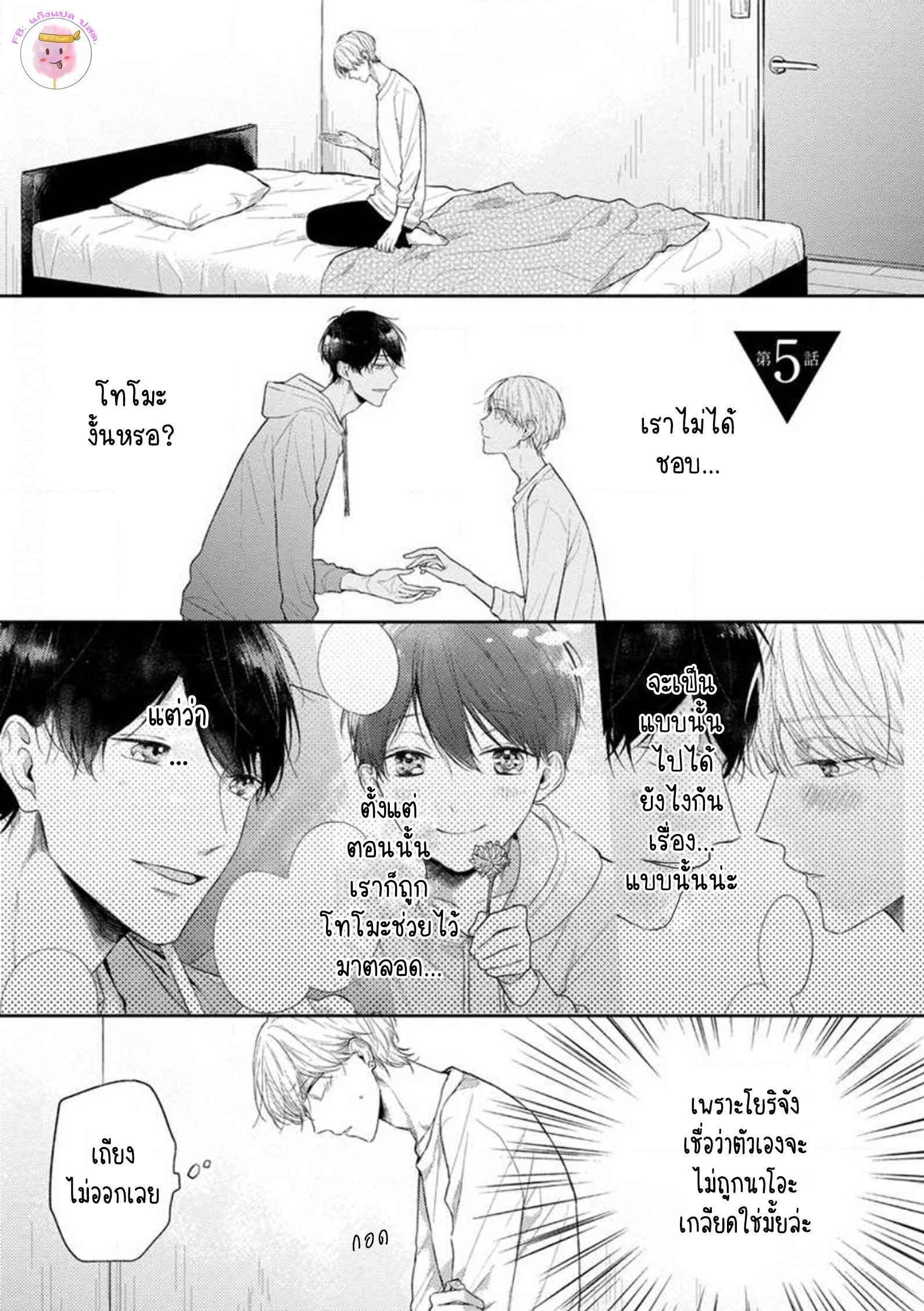 รักแรกของผมคือโทโมะคุง-5-จบ-CYAN-YELLOW-NARASHIMA-SACHI-CH.5-1