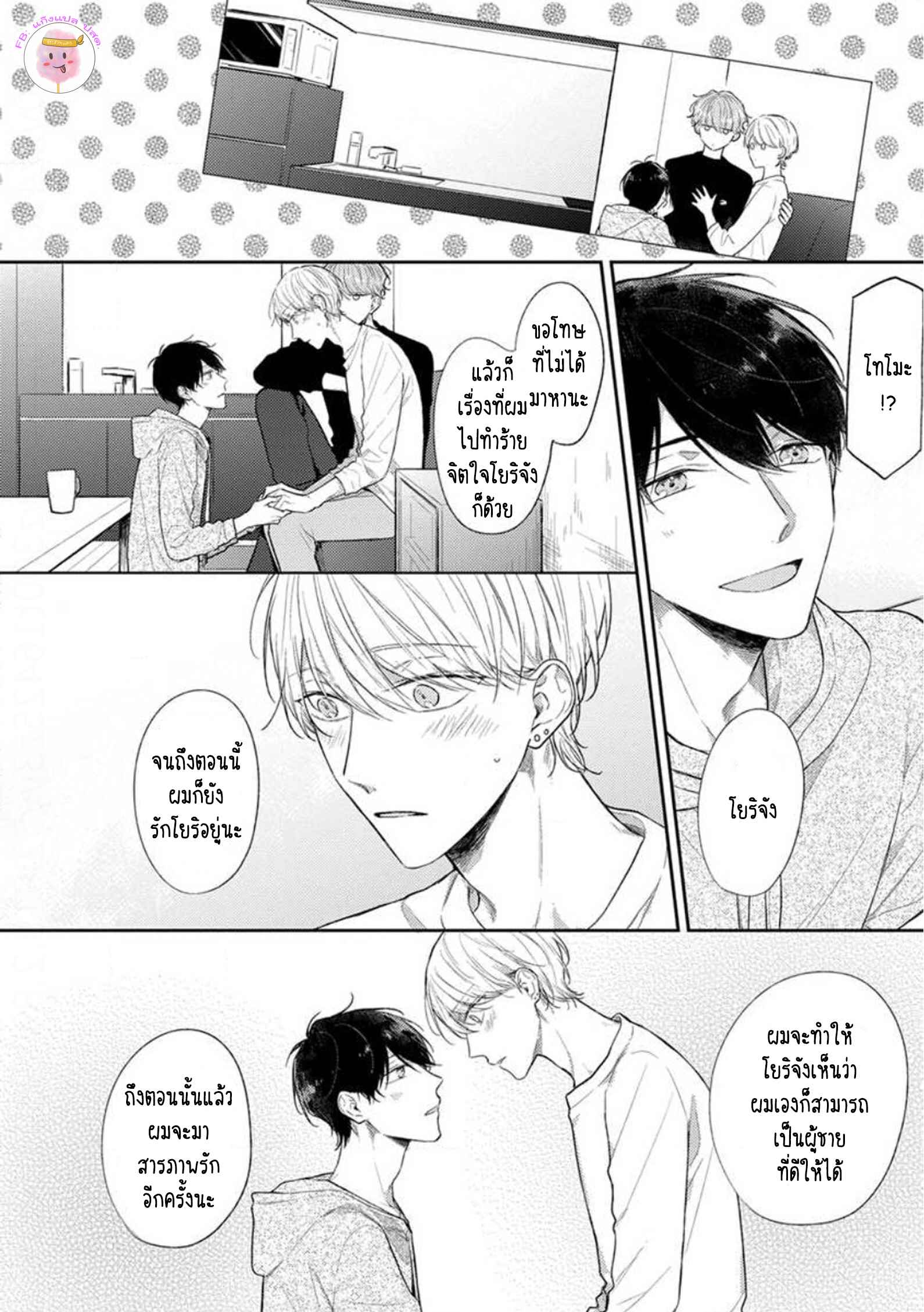 รักแรกของผมคือโทโมะคุง-5-จบ-CYAN-YELLOW-NARASHIMA-SACHI-CH.5-10