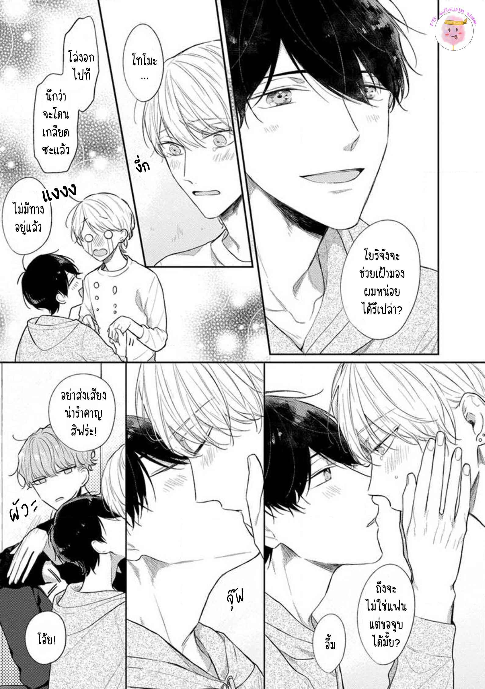 รักแรกของผมคือโทโมะคุง-5-จบ-CYAN-YELLOW-NARASHIMA-SACHI-CH.5-11