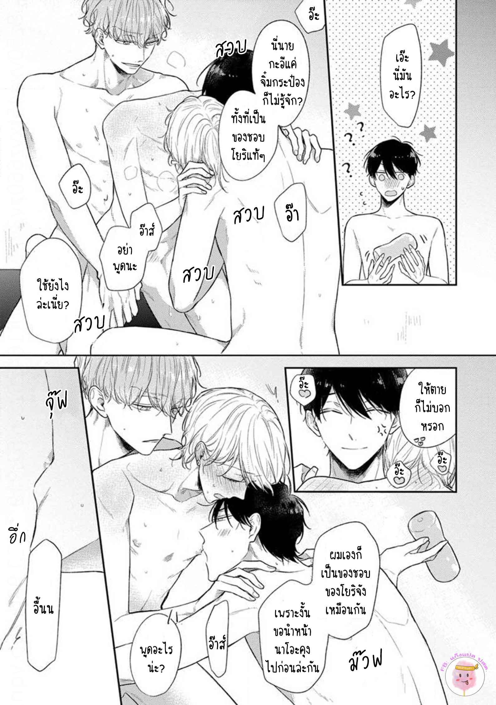 รักแรกของผมคือโทโมะคุง-5-จบ-CYAN-YELLOW-NARASHIMA-SACHI-CH.5-15