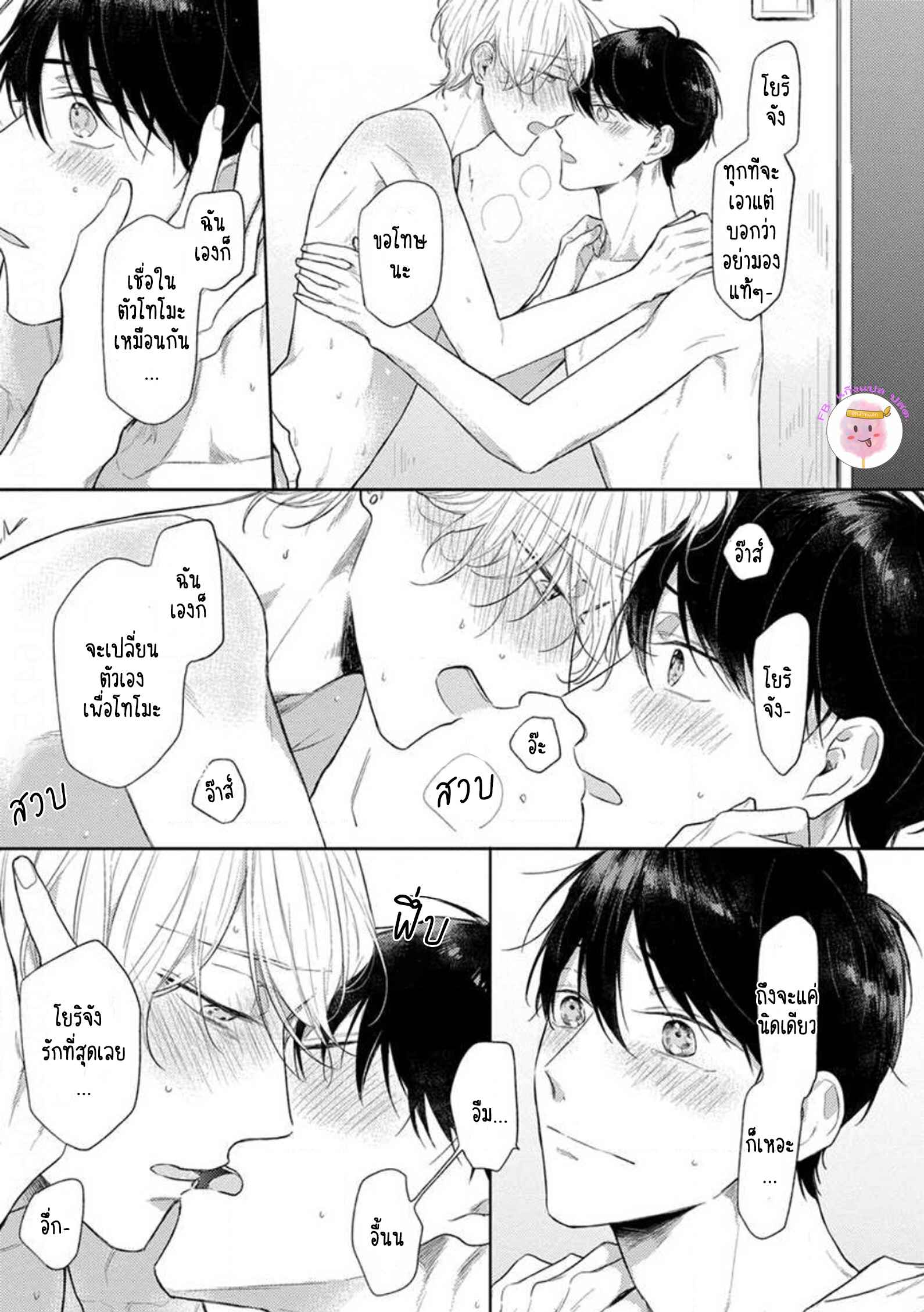 รักแรกของผมคือโทโมะคุง-5-จบ-CYAN-YELLOW-NARASHIMA-SACHI-CH.5-17