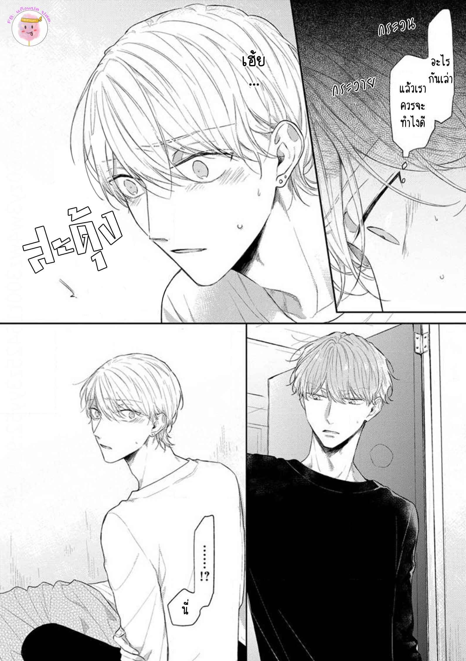 รักแรกของผมคือโทโมะคุง-5-จบ-CYAN-YELLOW-NARASHIMA-SACHI-CH.5-2