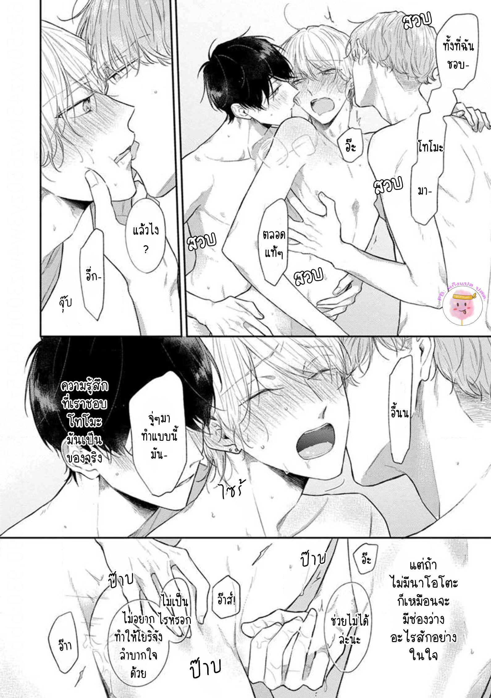 รักแรกของผมคือโทโมะคุง-5-จบ-CYAN-YELLOW-NARASHIMA-SACHI-CH.5-20