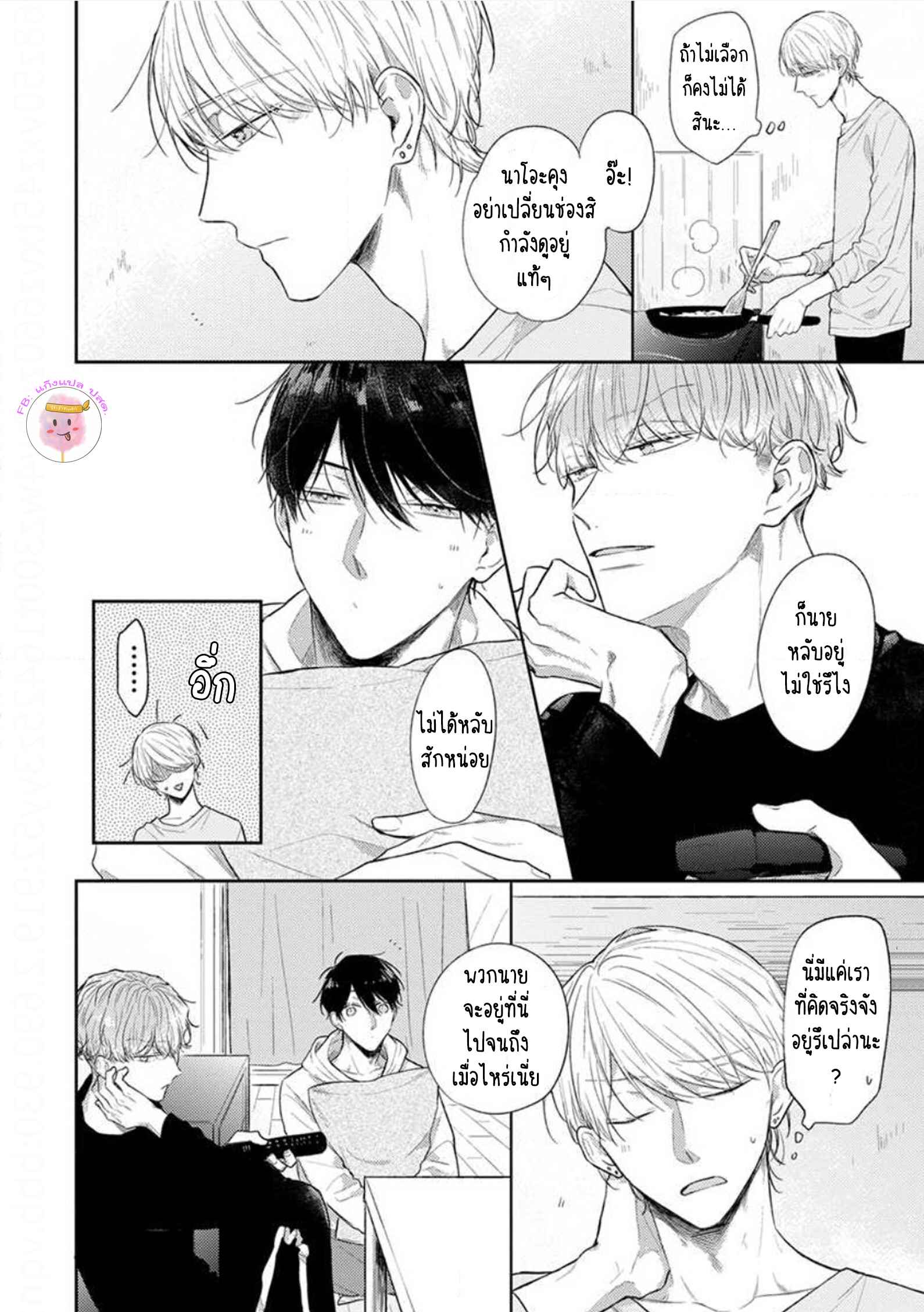 รักแรกของผมคือโทโมะคุง-5-จบ-CYAN-YELLOW-NARASHIMA-SACHI-CH.5-22