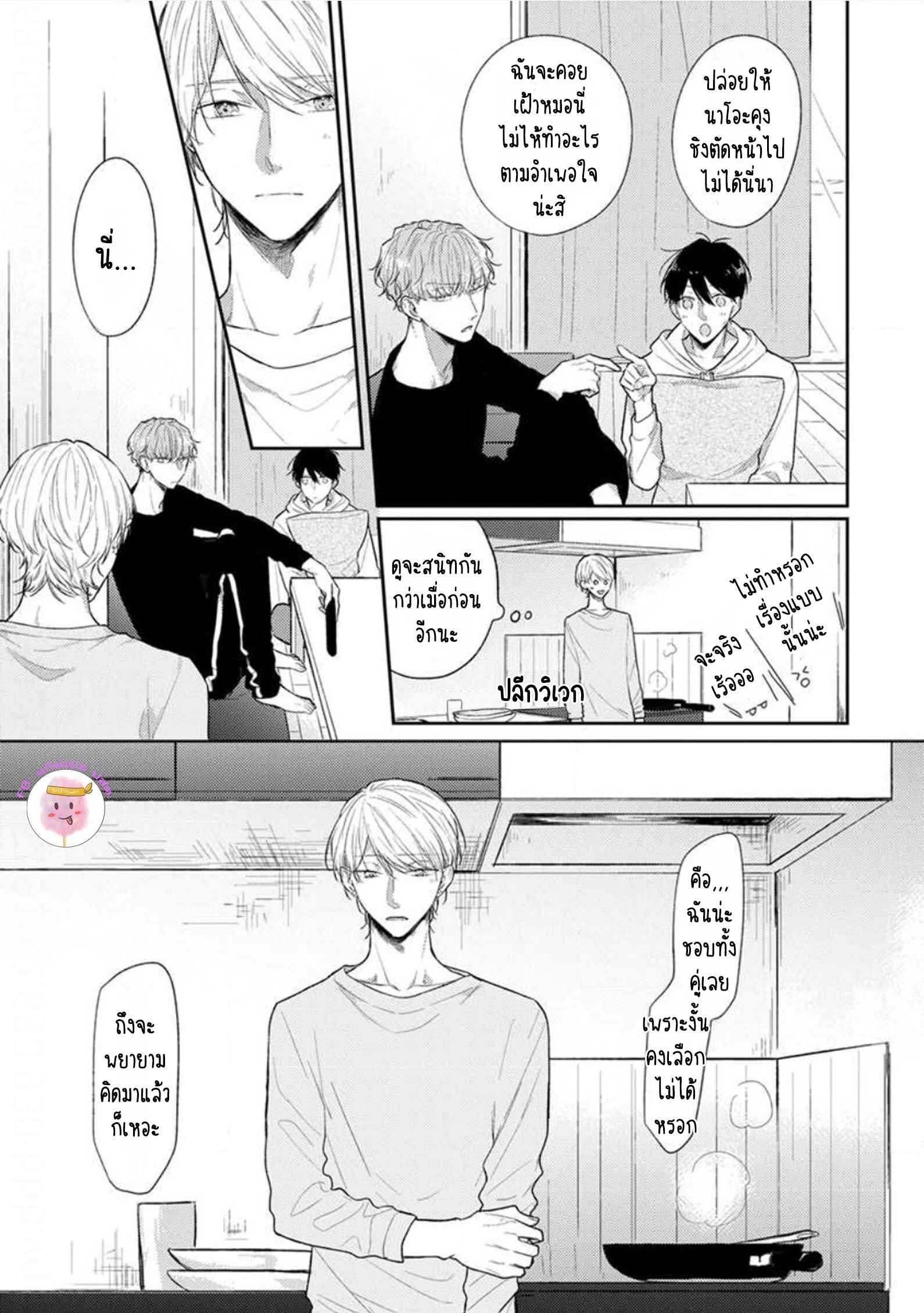 รักแรกของผมคือโทโมะคุง-5-จบ-CYAN-YELLOW-NARASHIMA-SACHI-CH.5-23