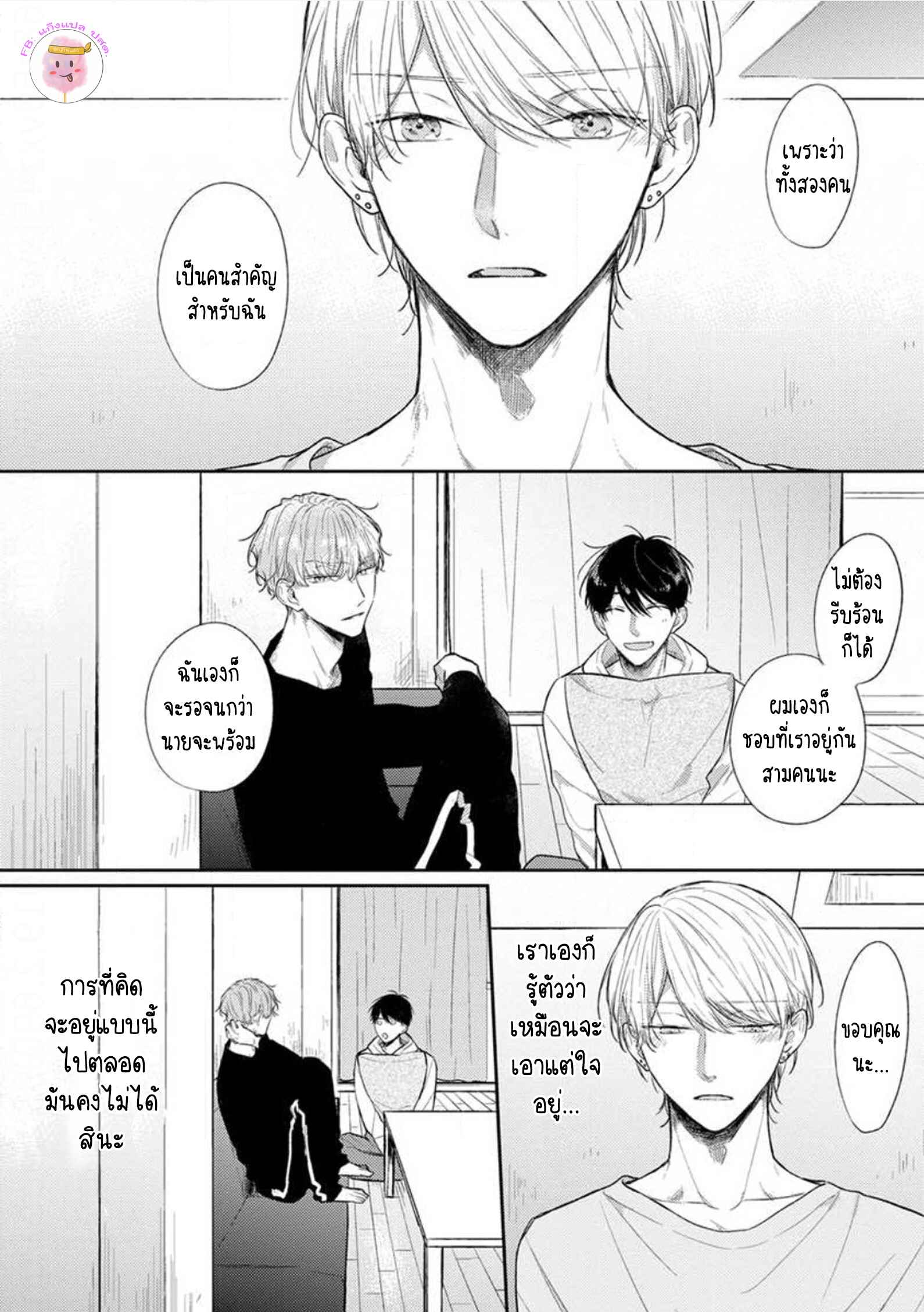 รักแรกของผมคือโทโมะคุง-5-จบ-CYAN-YELLOW-NARASHIMA-SACHI-CH.5-24