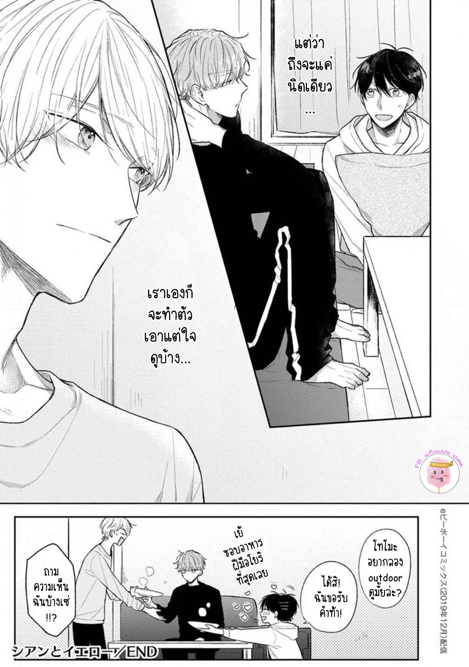 รักแรกของผมคือโทโมะคุง-5-จบ-CYAN-YELLOW-NARASHIMA-SACHI-CH.5-25