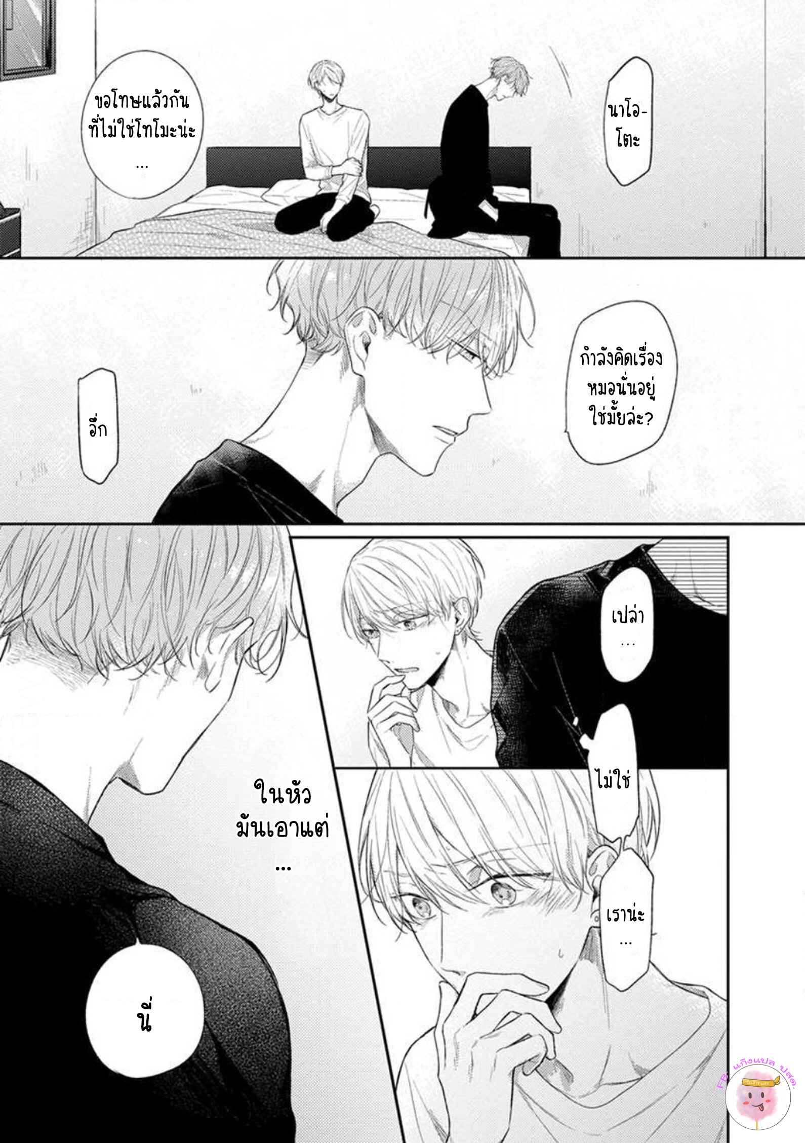 รักแรกของผมคือโทโมะคุง-5-จบ-CYAN-YELLOW-NARASHIMA-SACHI-CH.5-3