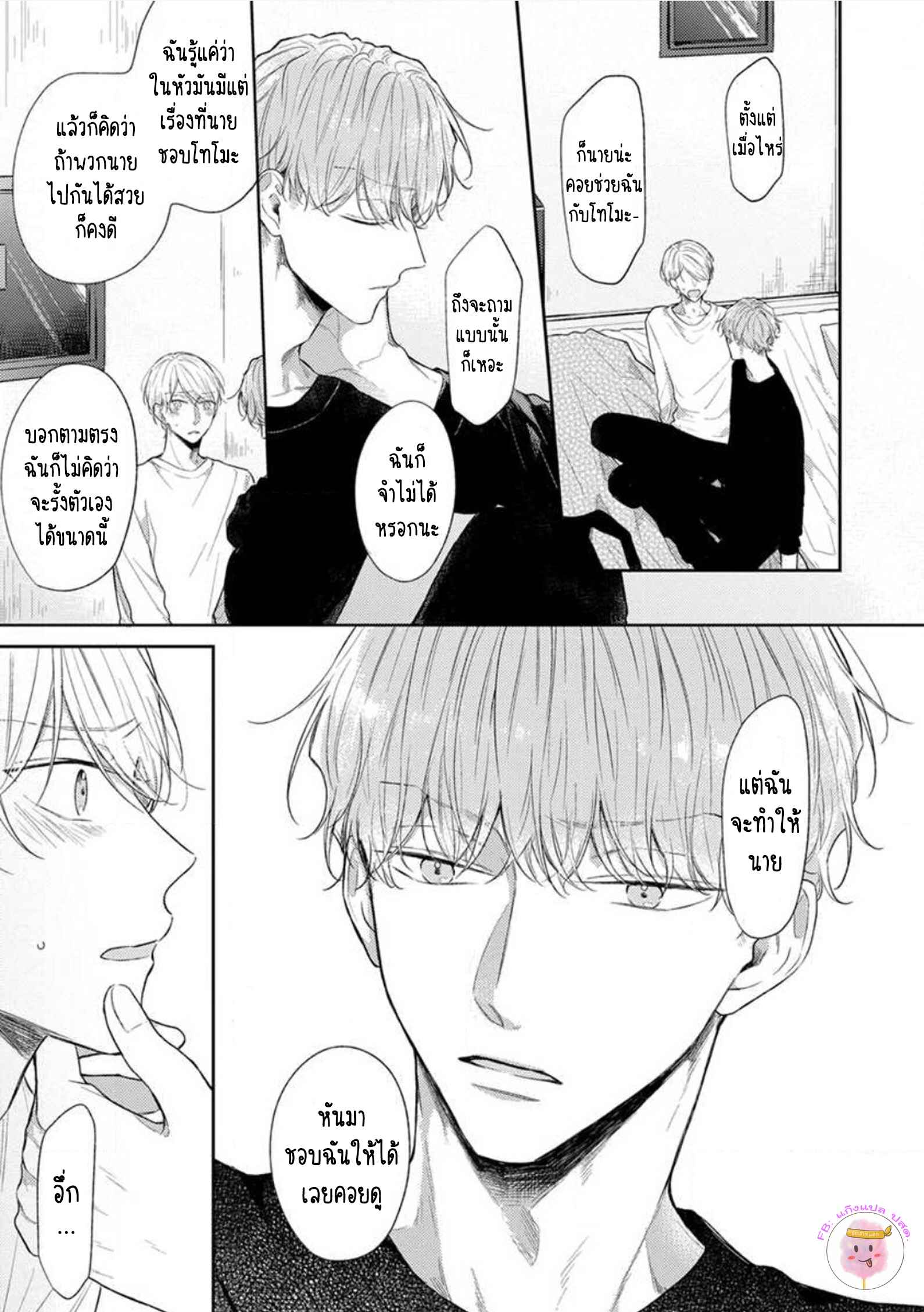 รักแรกของผมคือโทโมะคุง-5-จบ-CYAN-YELLOW-NARASHIMA-SACHI-CH.5-5