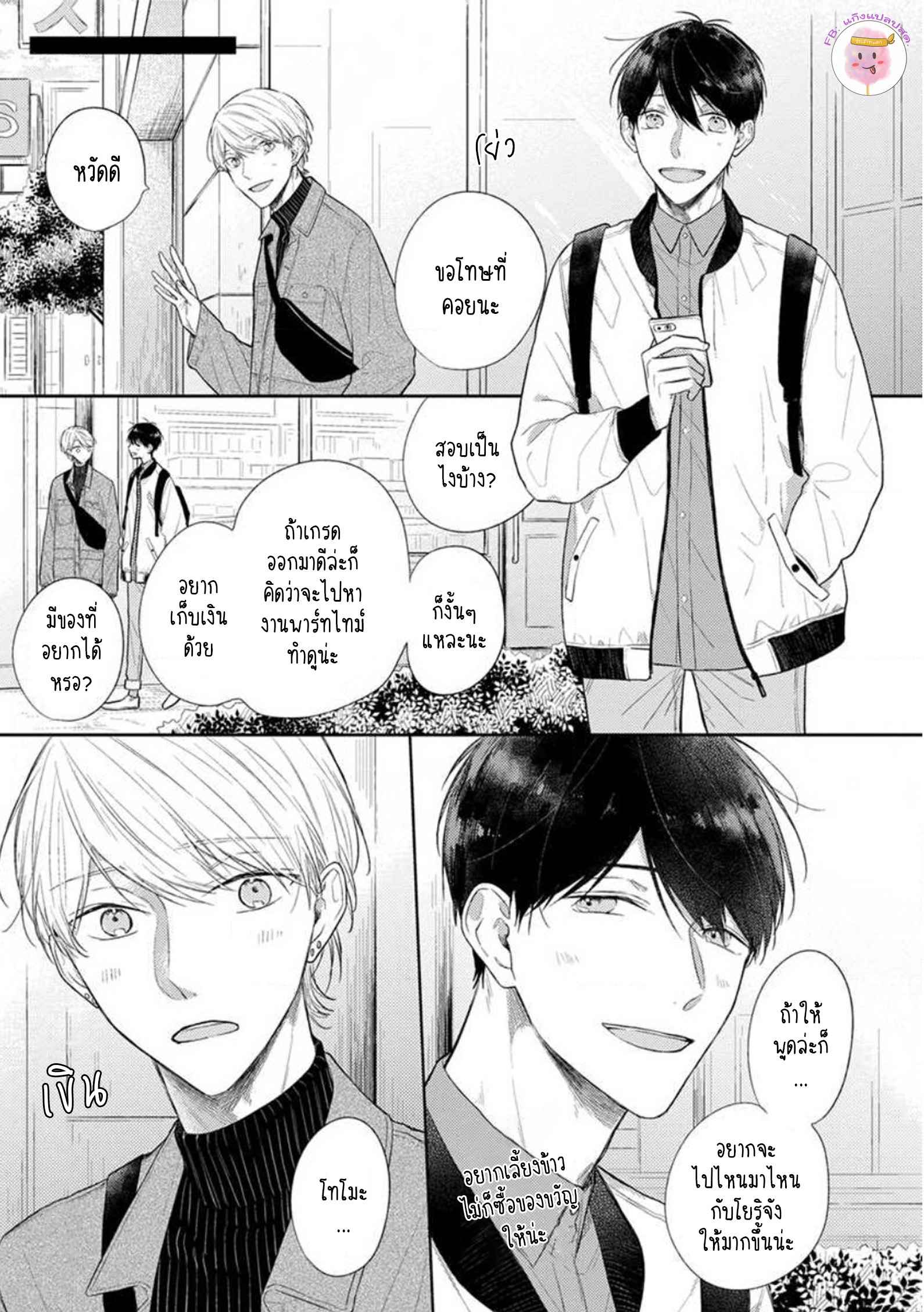 รักแรกของผมคือโทโมะคุง-พิเศษ-CYAN-YELLOW-NARASHIMA-SACHI-EXTRA-1