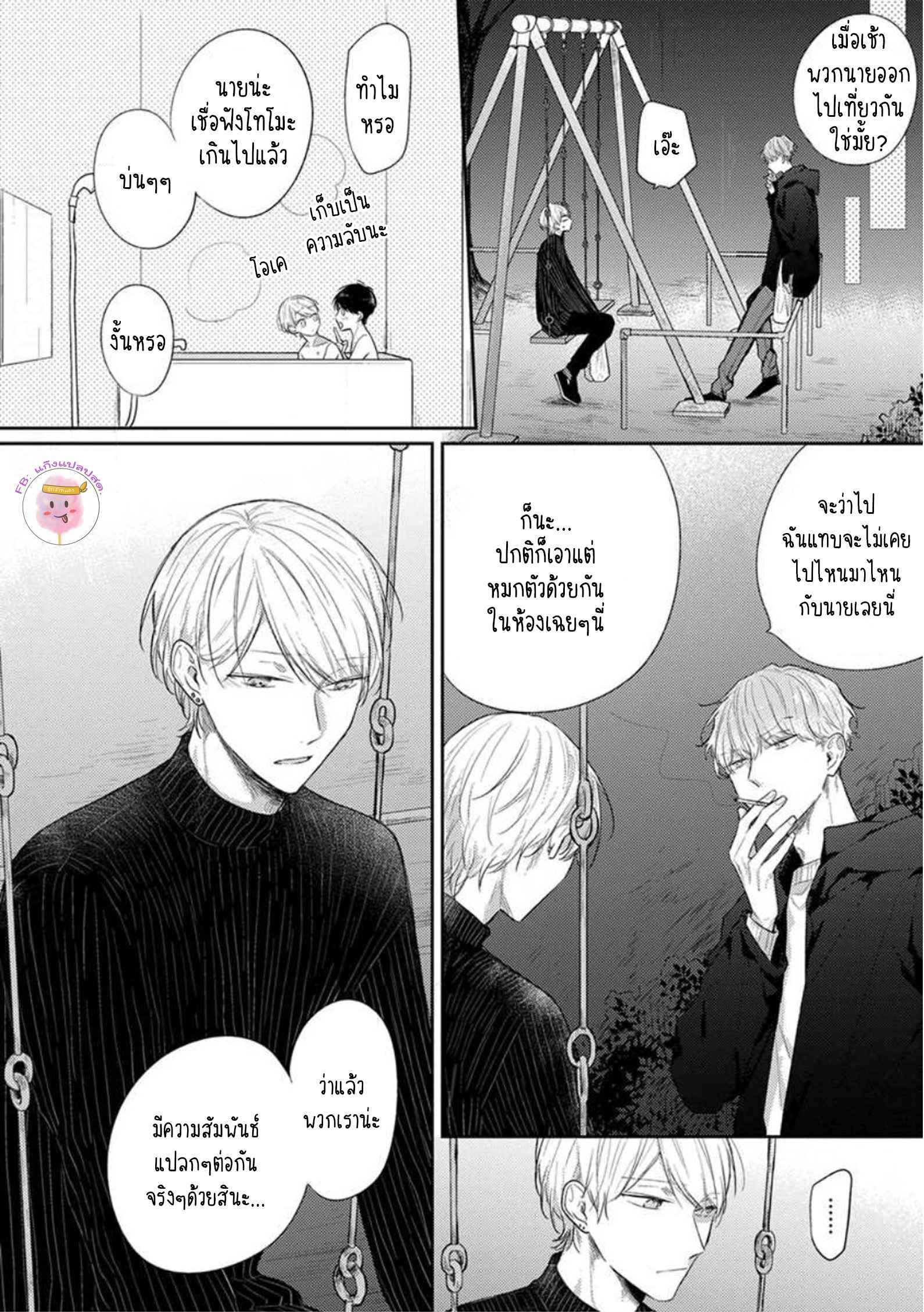 รักแรกของผมคือโทโมะคุง-พิเศษ-CYAN-YELLOW-NARASHIMA-SACHI-EXTRA-10
