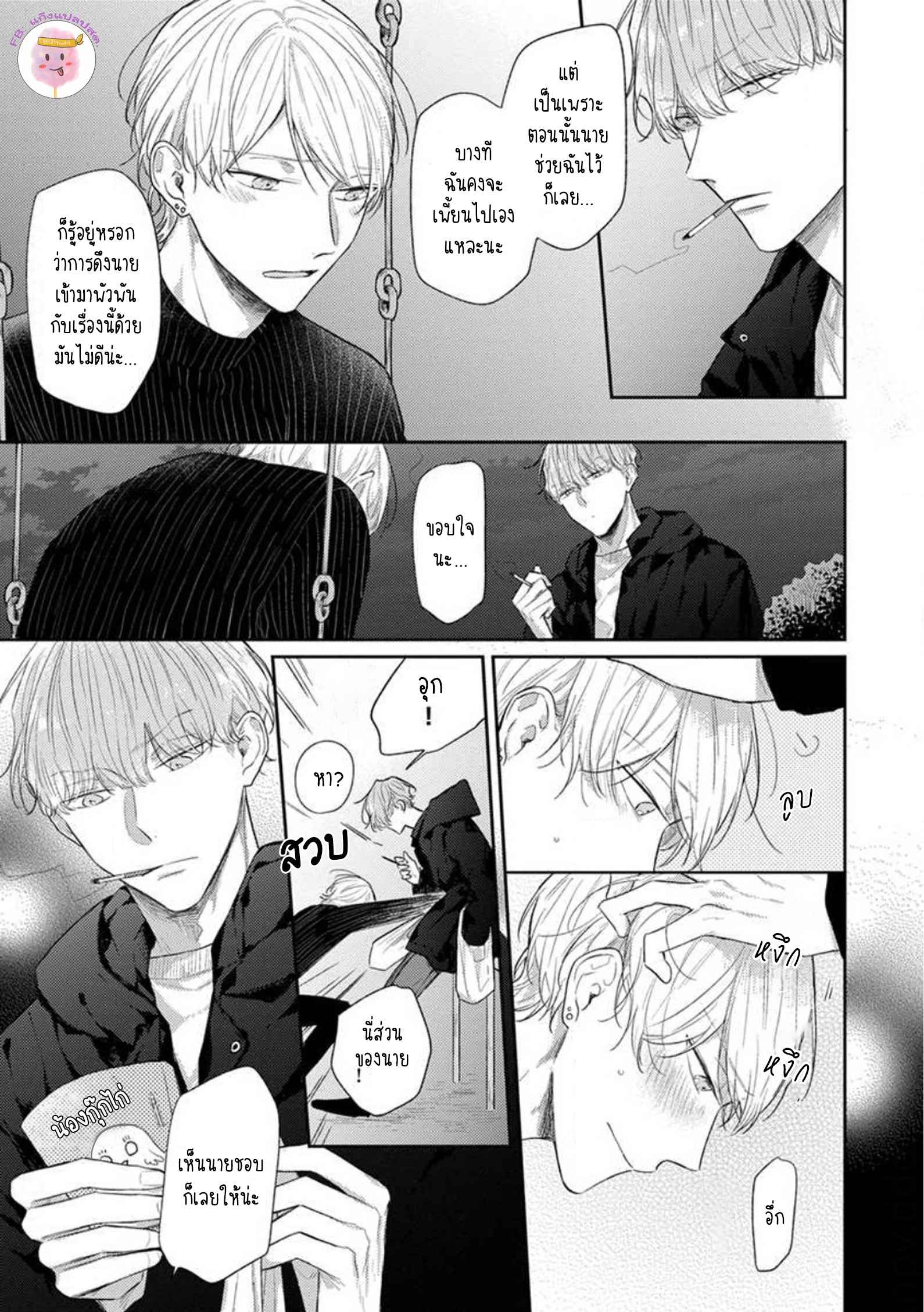 รักแรกของผมคือโทโมะคุง-พิเศษ-CYAN-YELLOW-NARASHIMA-SACHI-EXTRA-11