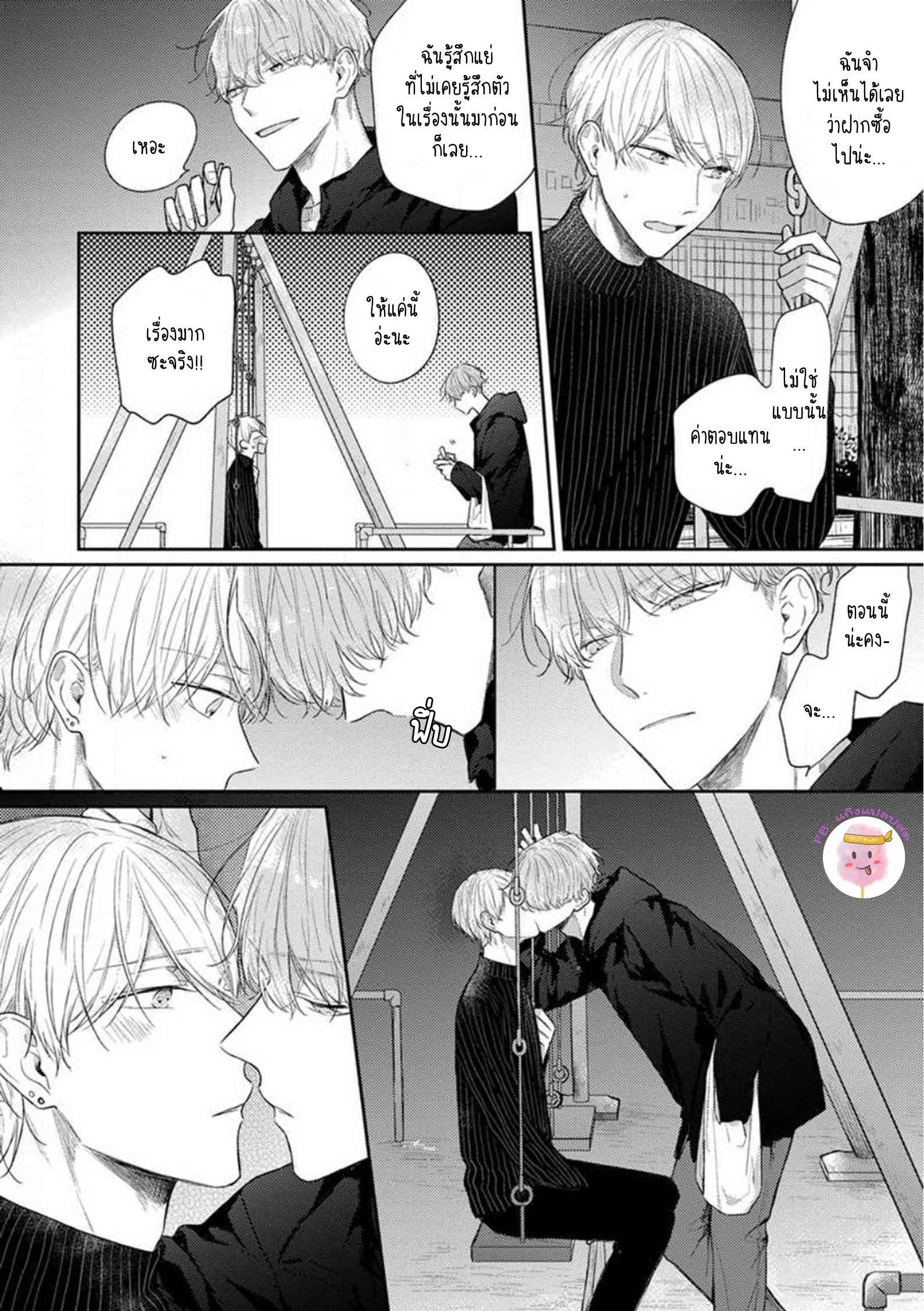รักแรกของผมคือโทโมะคุง-พิเศษ-CYAN-YELLOW-NARASHIMA-SACHI-EXTRA-12