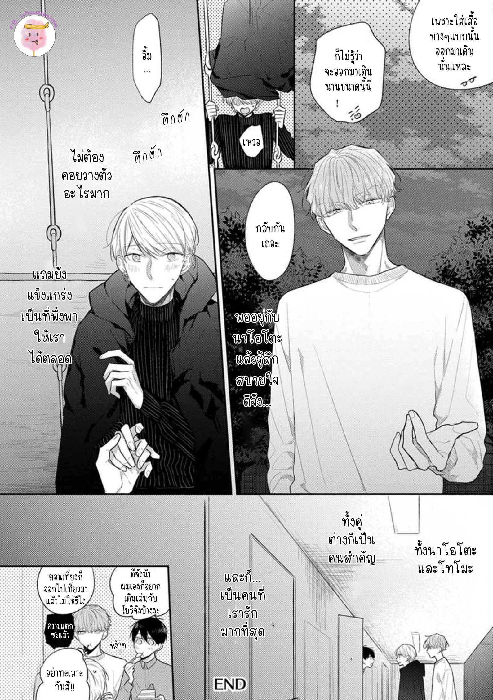 รักแรกของผมคือโทโมะคุง-พิเศษ-CYAN-YELLOW-NARASHIMA-SACHI-EXTRA-14