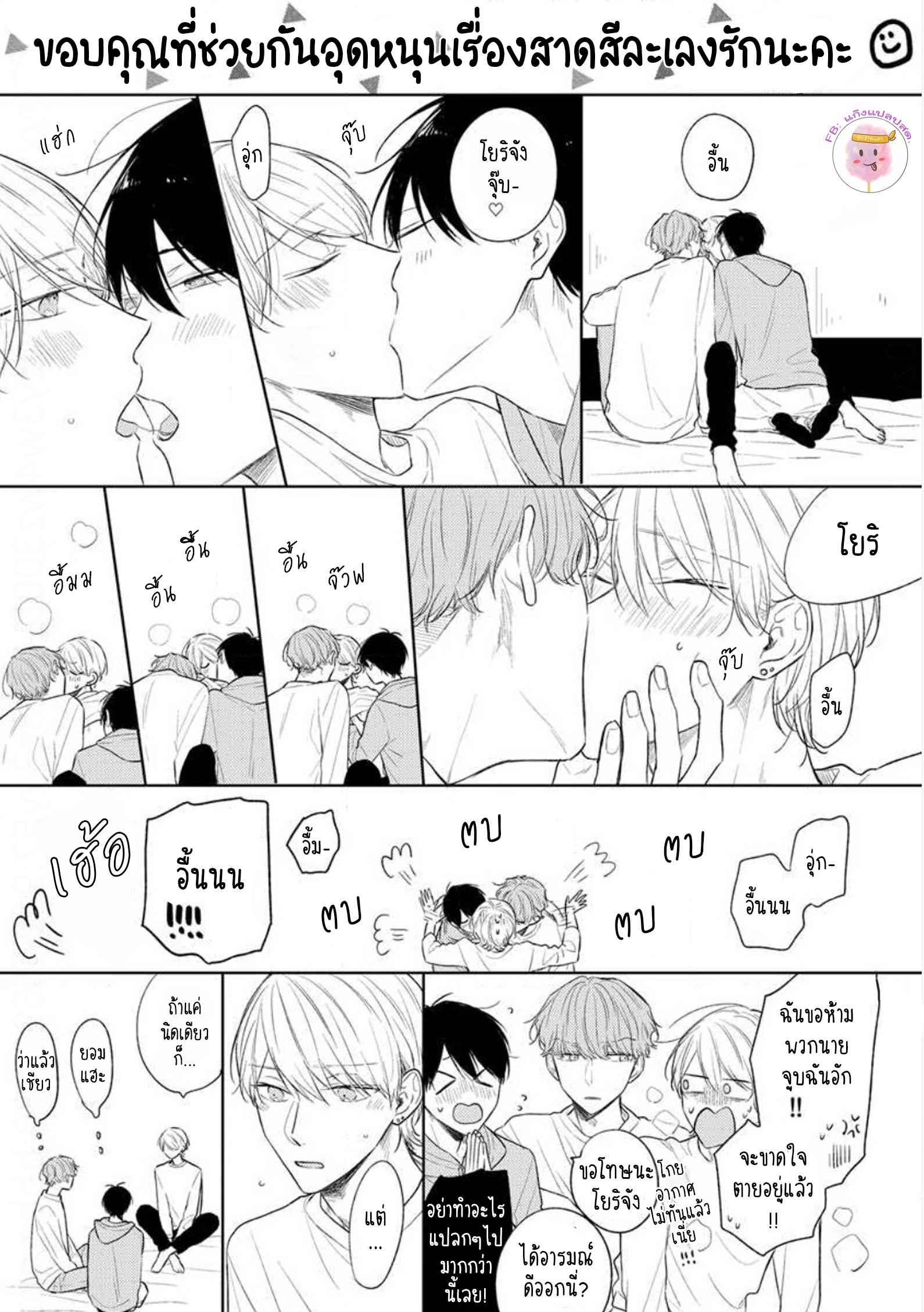 รักแรกของผมคือโทโมะคุง-พิเศษ-CYAN-YELLOW-NARASHIMA-SACHI-EXTRA-16