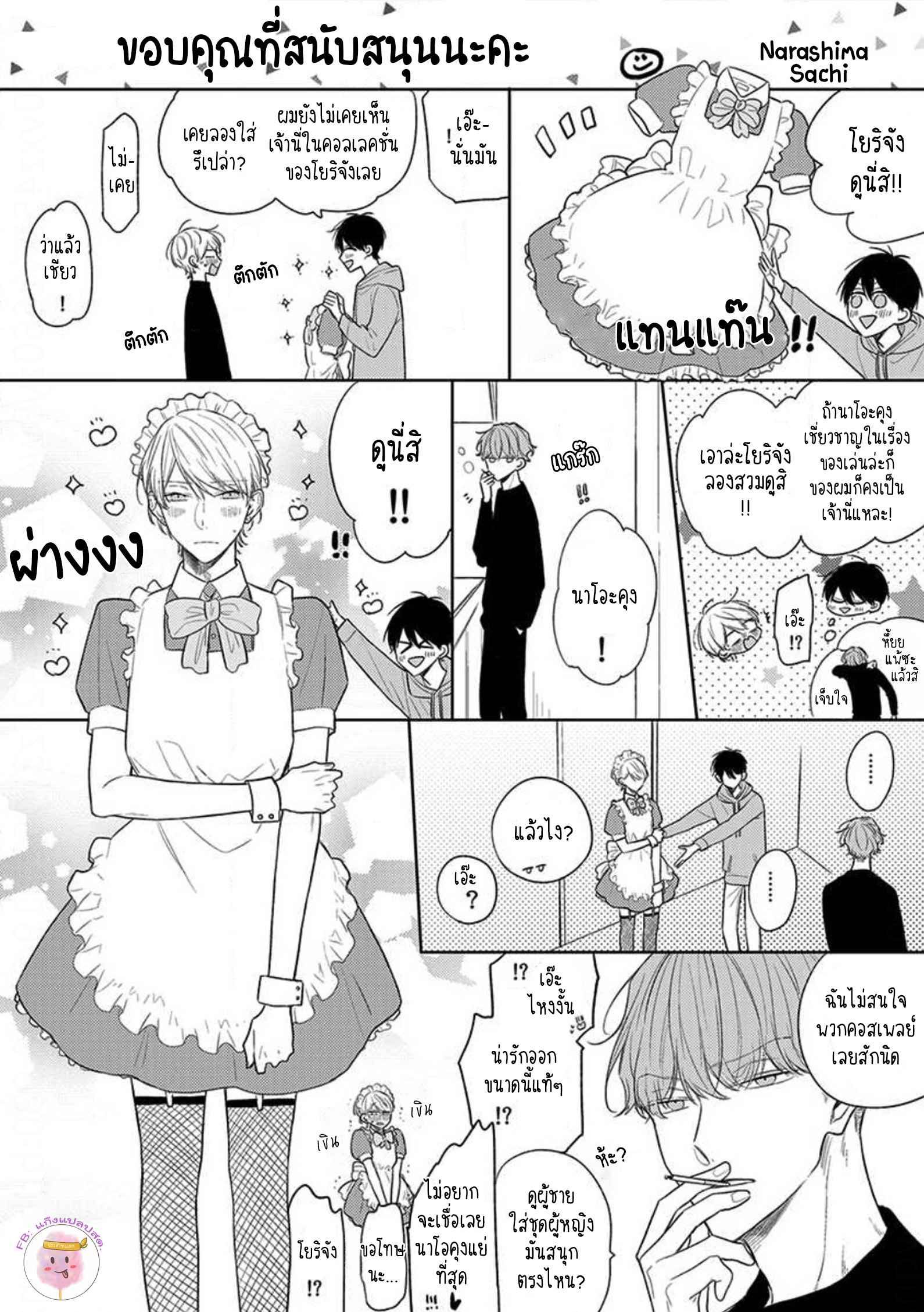 รักแรกของผมคือโทโมะคุง-พิเศษ-CYAN-YELLOW-NARASHIMA-SACHI-EXTRA-17
