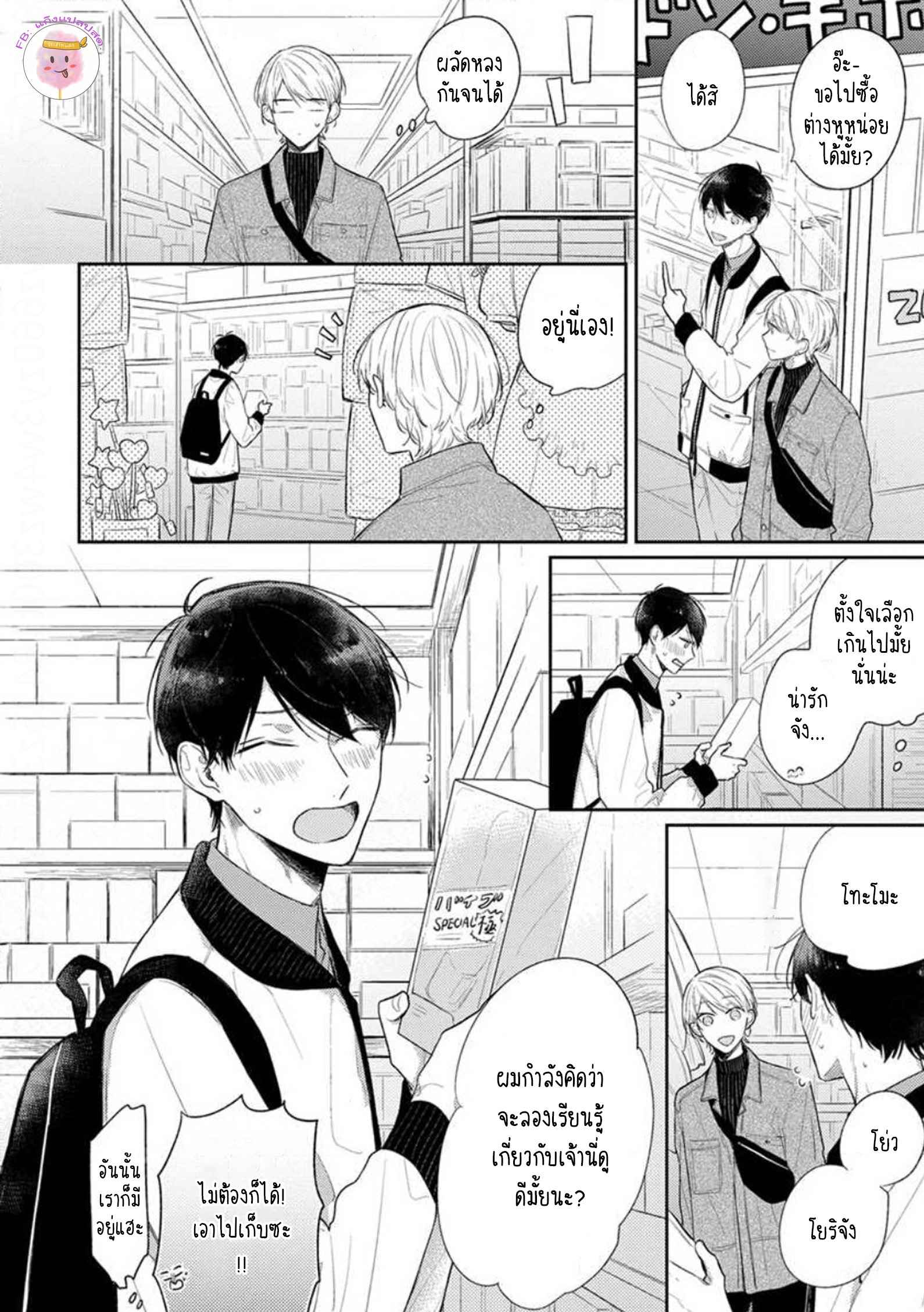 รักแรกของผมคือโทโมะคุง-พิเศษ-CYAN-YELLOW-NARASHIMA-SACHI-EXTRA-2
