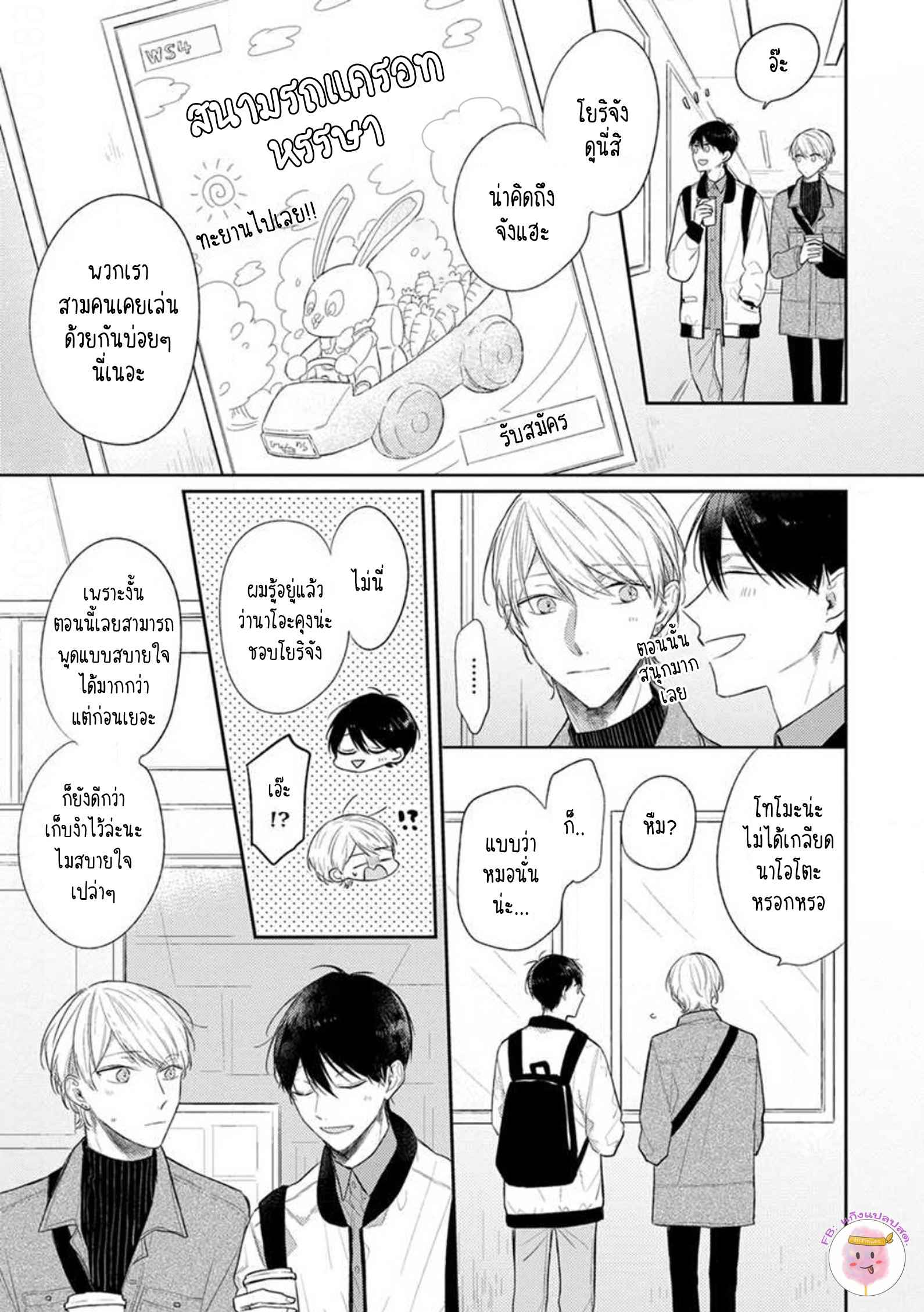 รักแรกของผมคือโทโมะคุง-พิเศษ-CYAN-YELLOW-NARASHIMA-SACHI-EXTRA-3