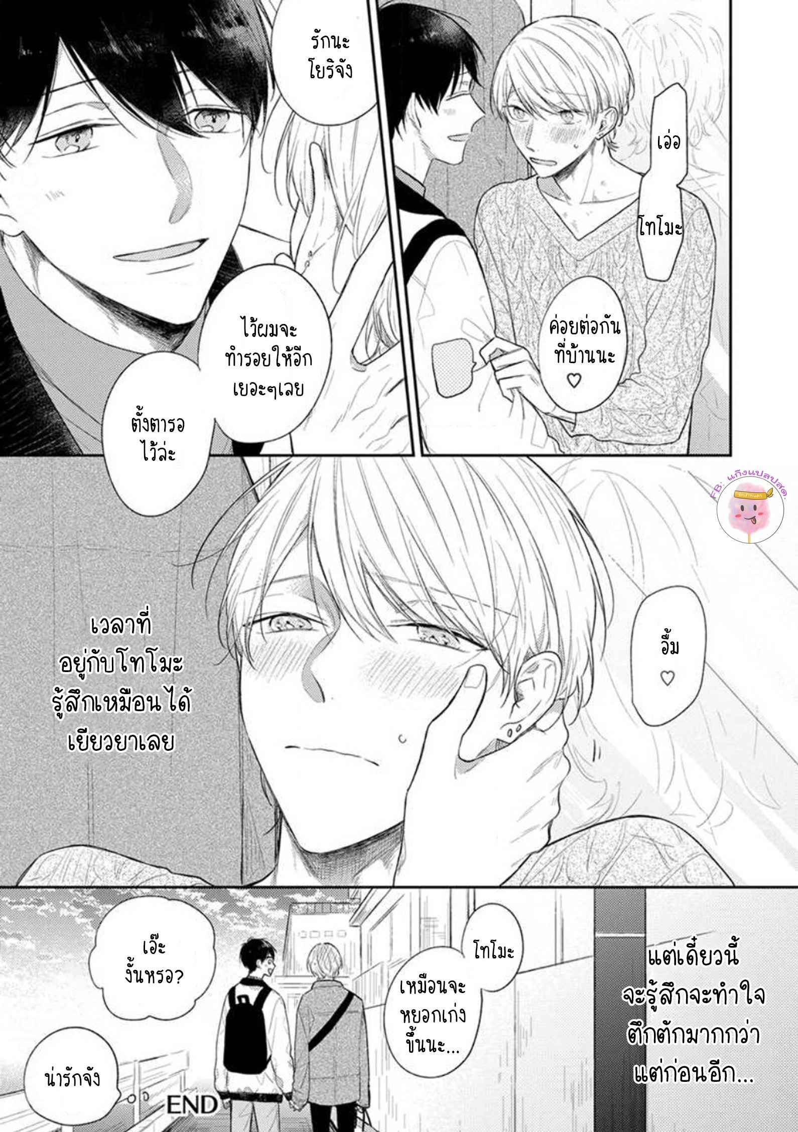 รักแรกของผมคือโทโมะคุง-พิเศษ-CYAN-YELLOW-NARASHIMA-SACHI-EXTRA-7